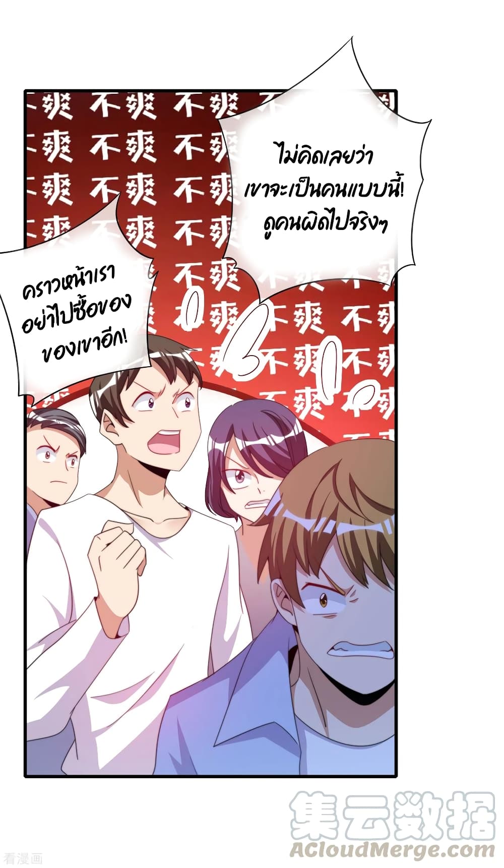 I am The Richest in The World ข้านี่แหละจะรวยที่สุดในโลก! page 3