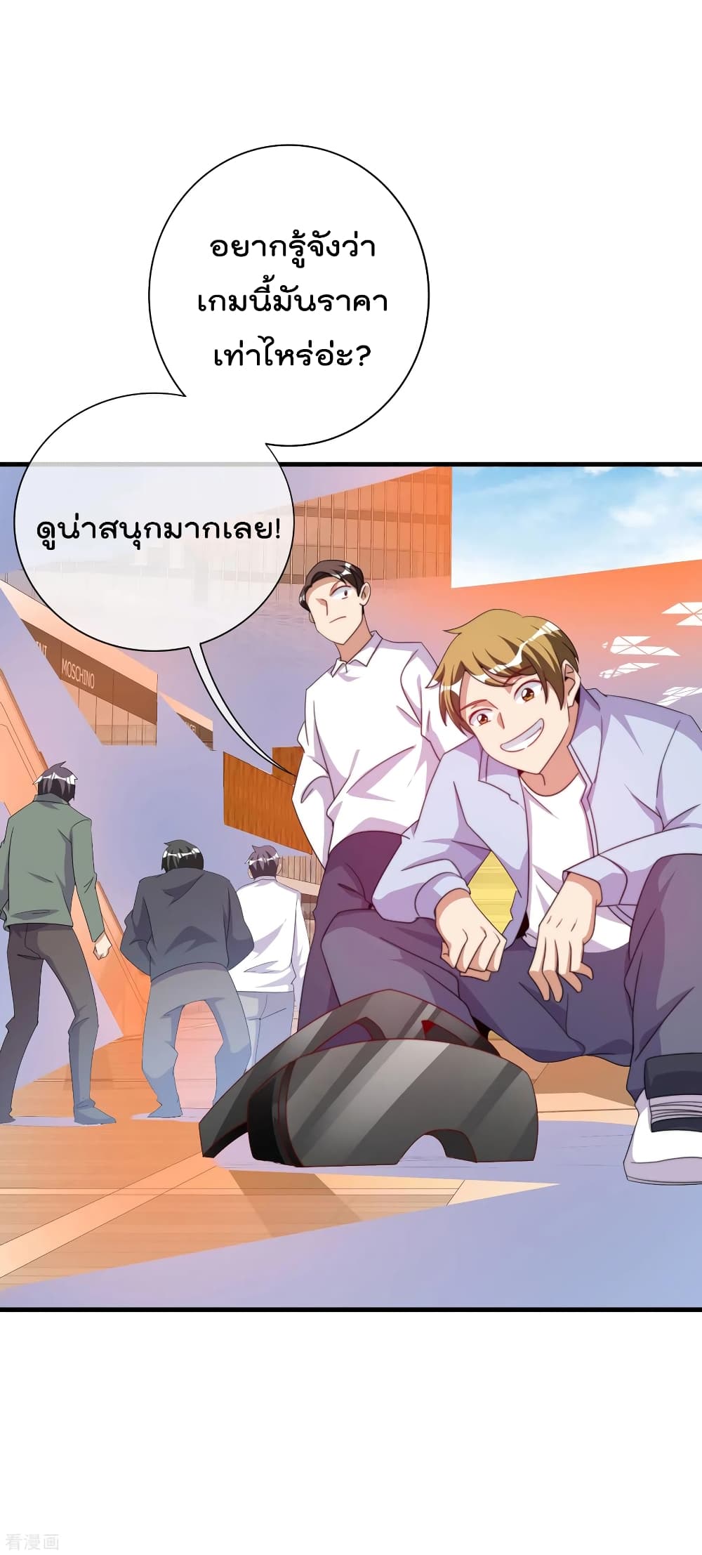 I am The Richest in The World ข้านี่แหละจะรวยที่สุดในโลก! page 4