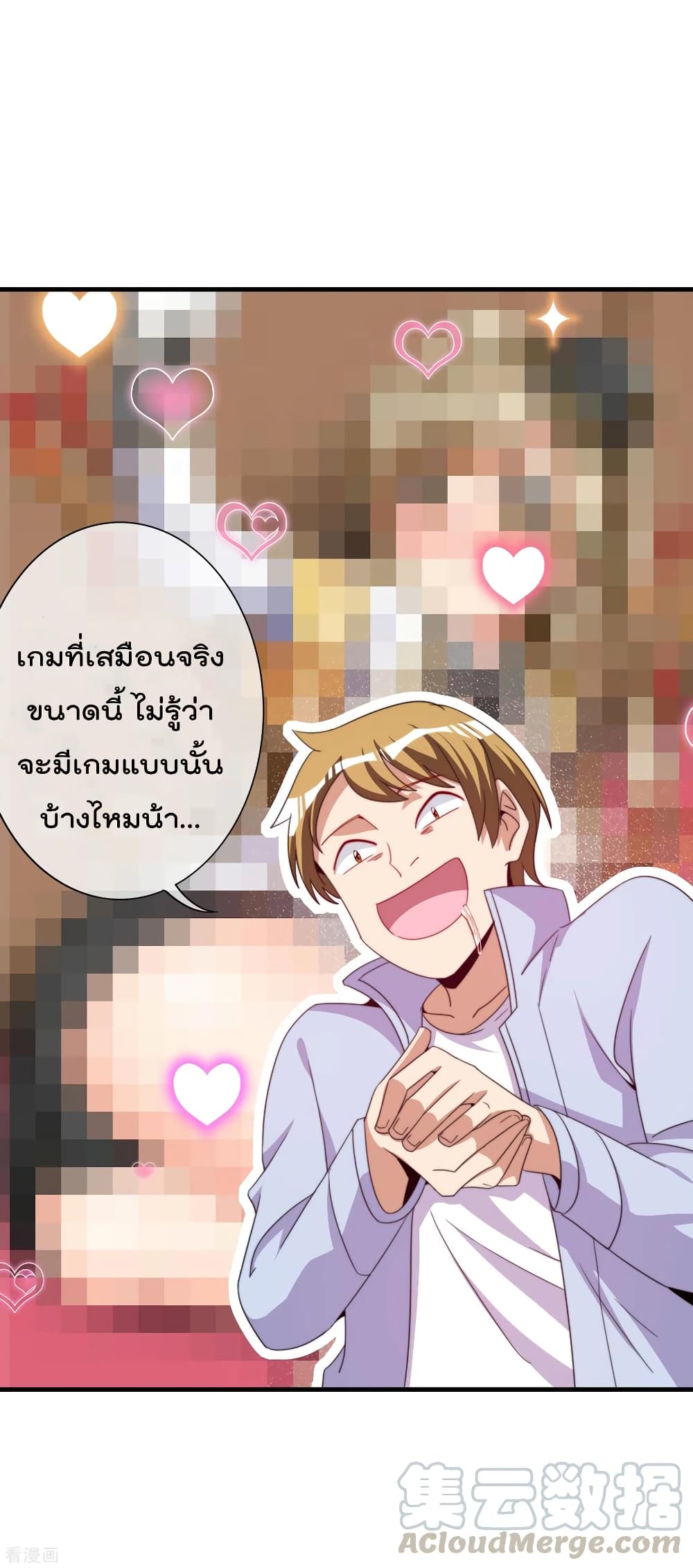 I am The Richest in The World ข้านี่แหละจะรวยที่สุดในโลก! page 5