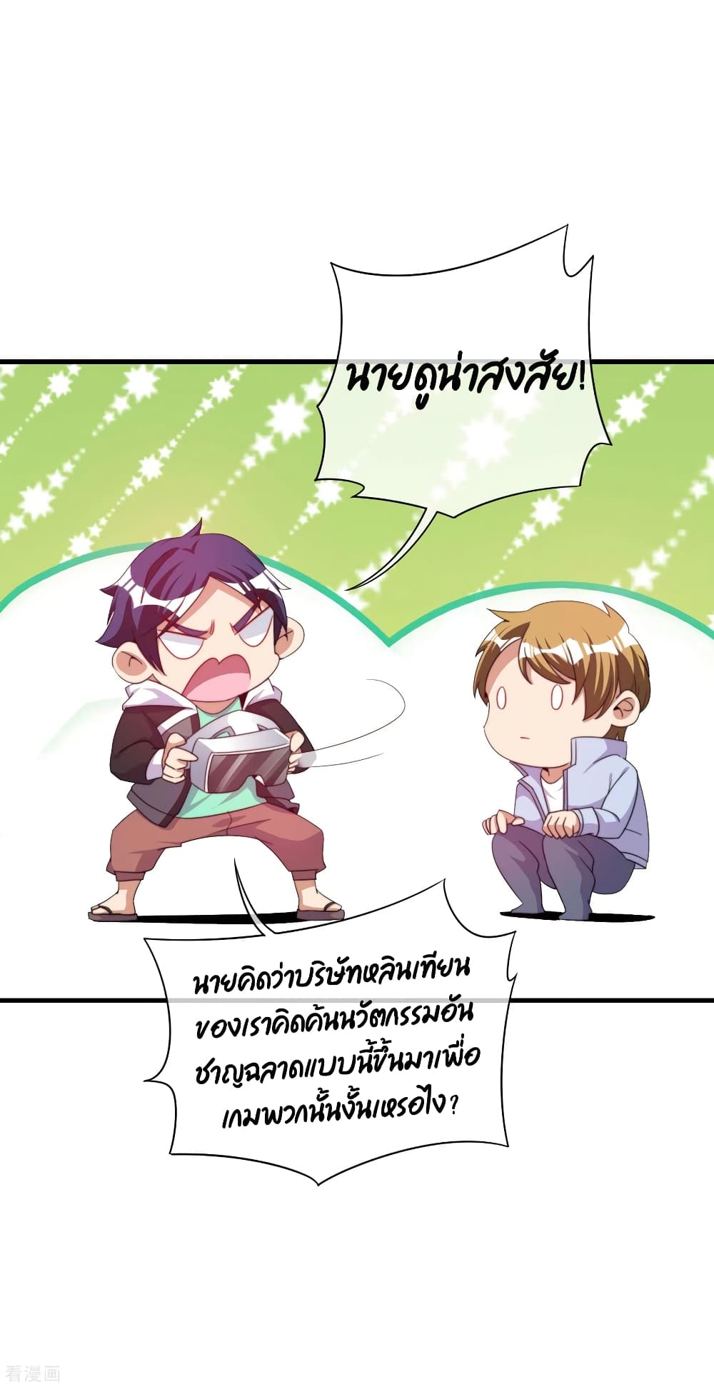 I am The Richest in The World ข้านี่แหละจะรวยที่สุดในโลก! page 6