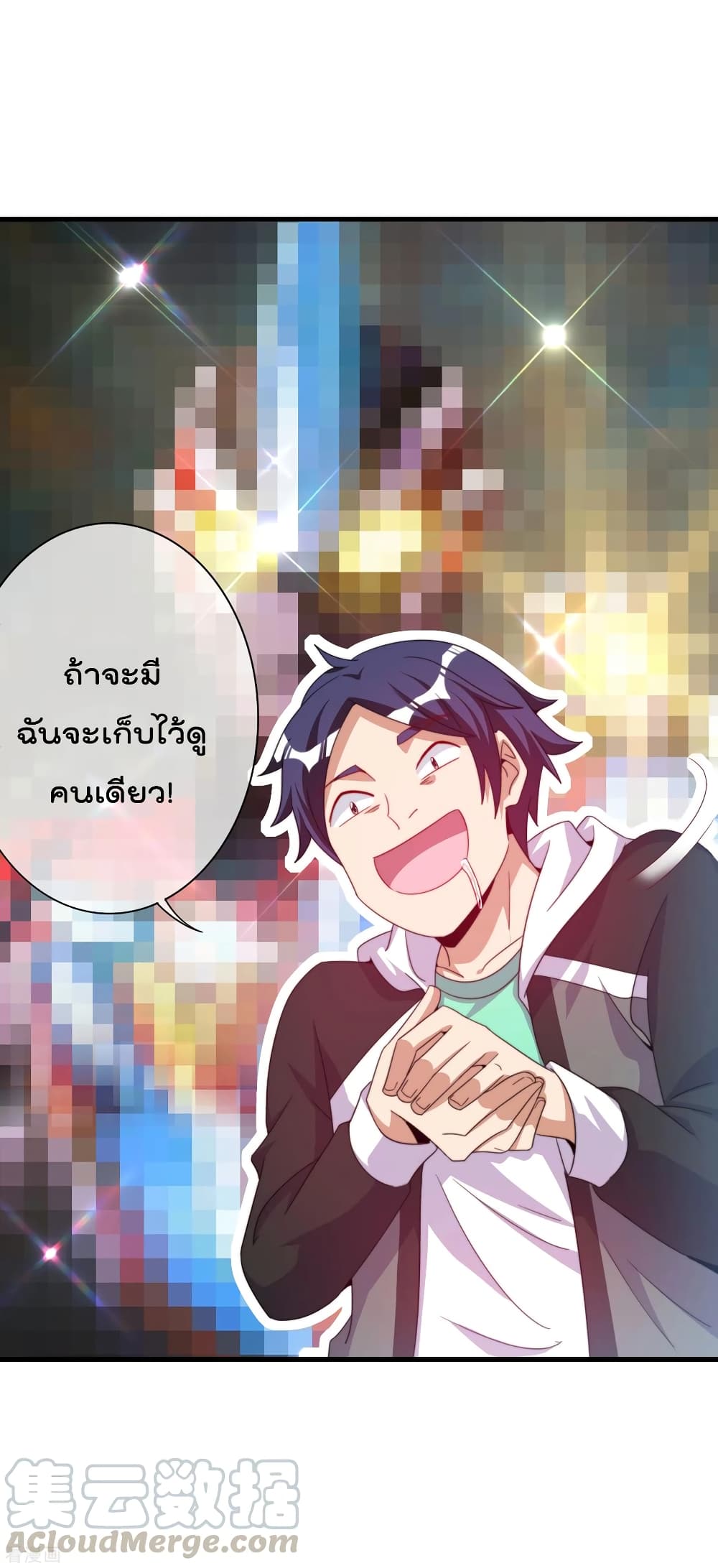 I am The Richest in The World ข้านี่แหละจะรวยที่สุดในโลก! page 7