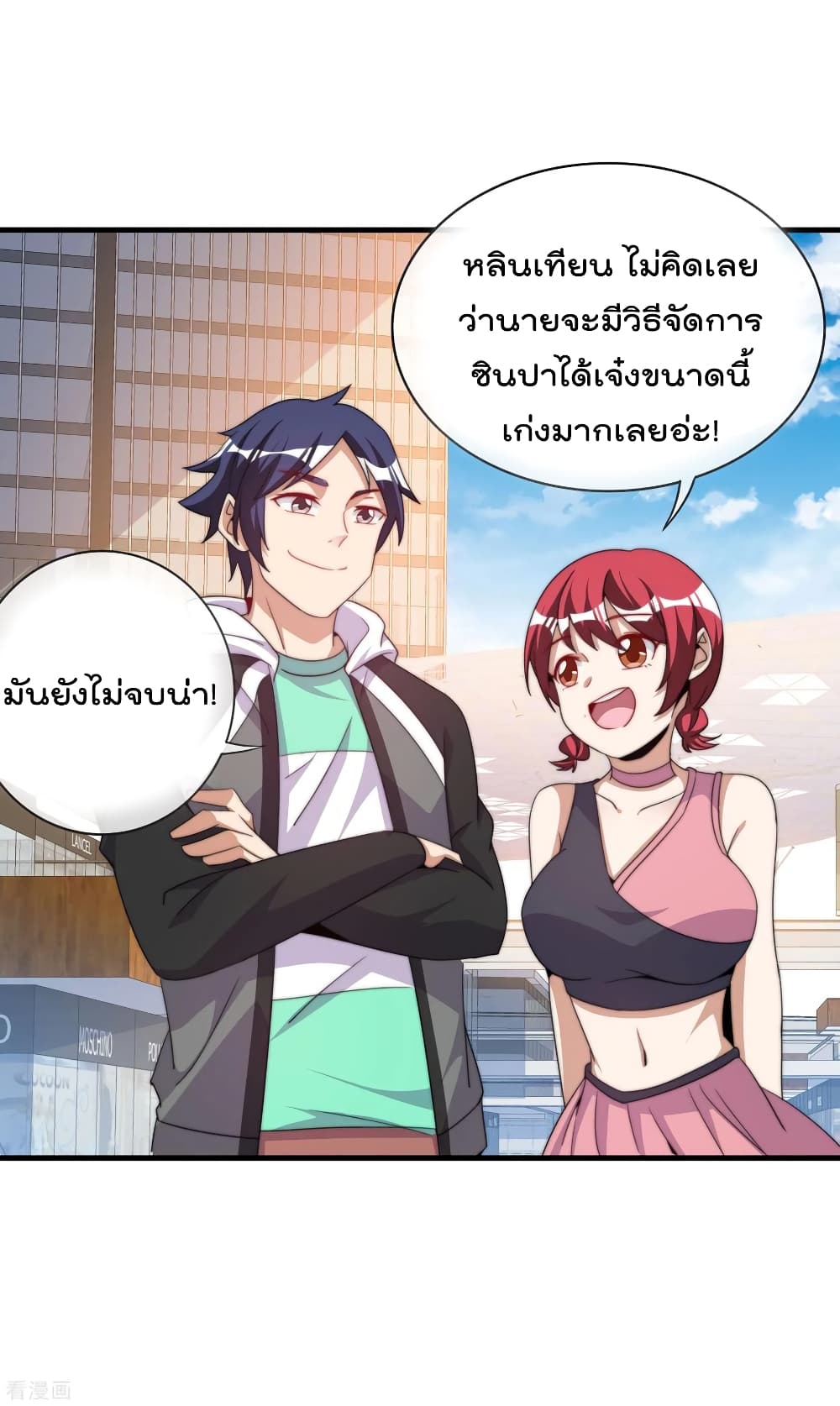 I am The Richest in The World ข้านี่แหละจะรวยที่สุดในโลก! page 8