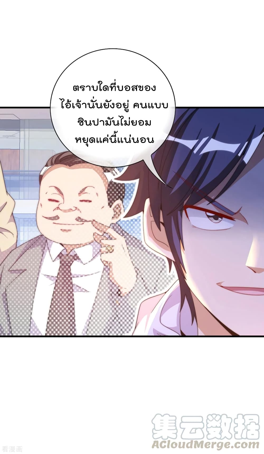 I am The Richest in The World ข้านี่แหละจะรวยที่สุดในโลก! page 9