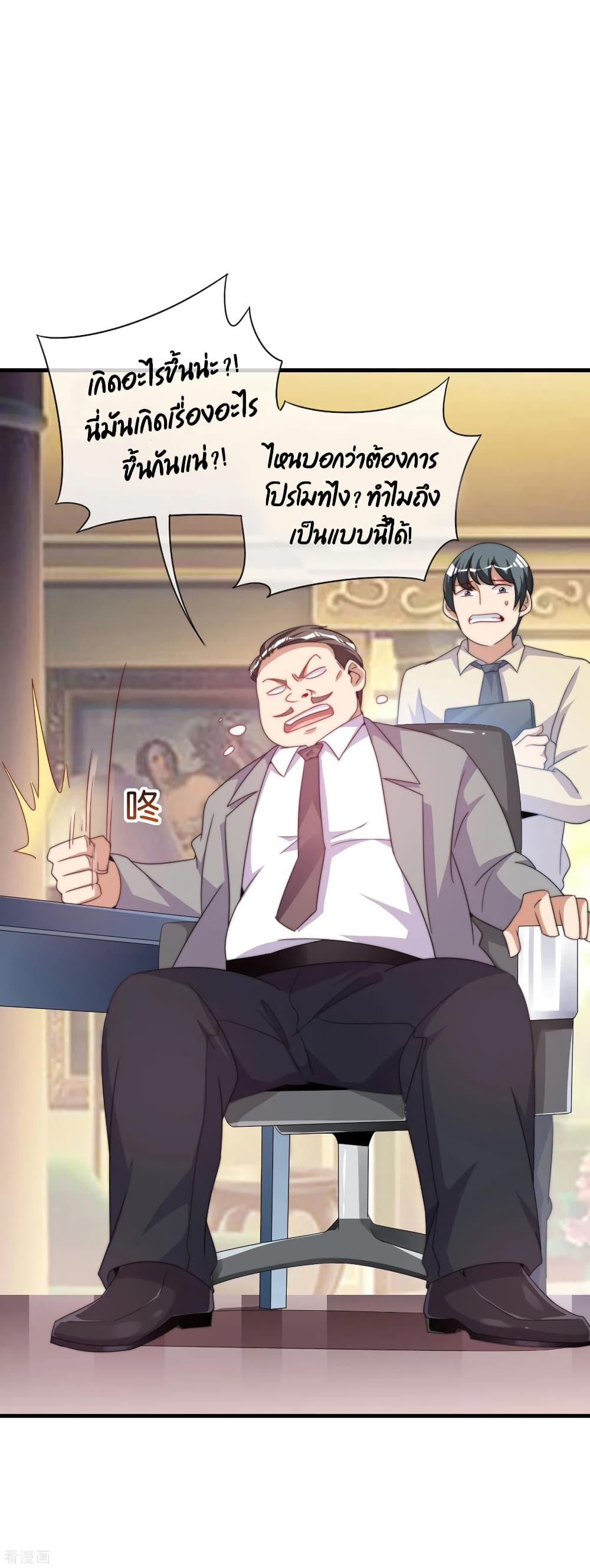 I am The Richest in The World ข้านี่แหละจะรวยที่สุดในโลก! page 12