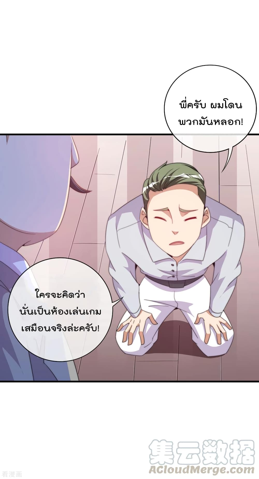 I am The Richest in The World ข้านี่แหละจะรวยที่สุดในโลก! page 13
