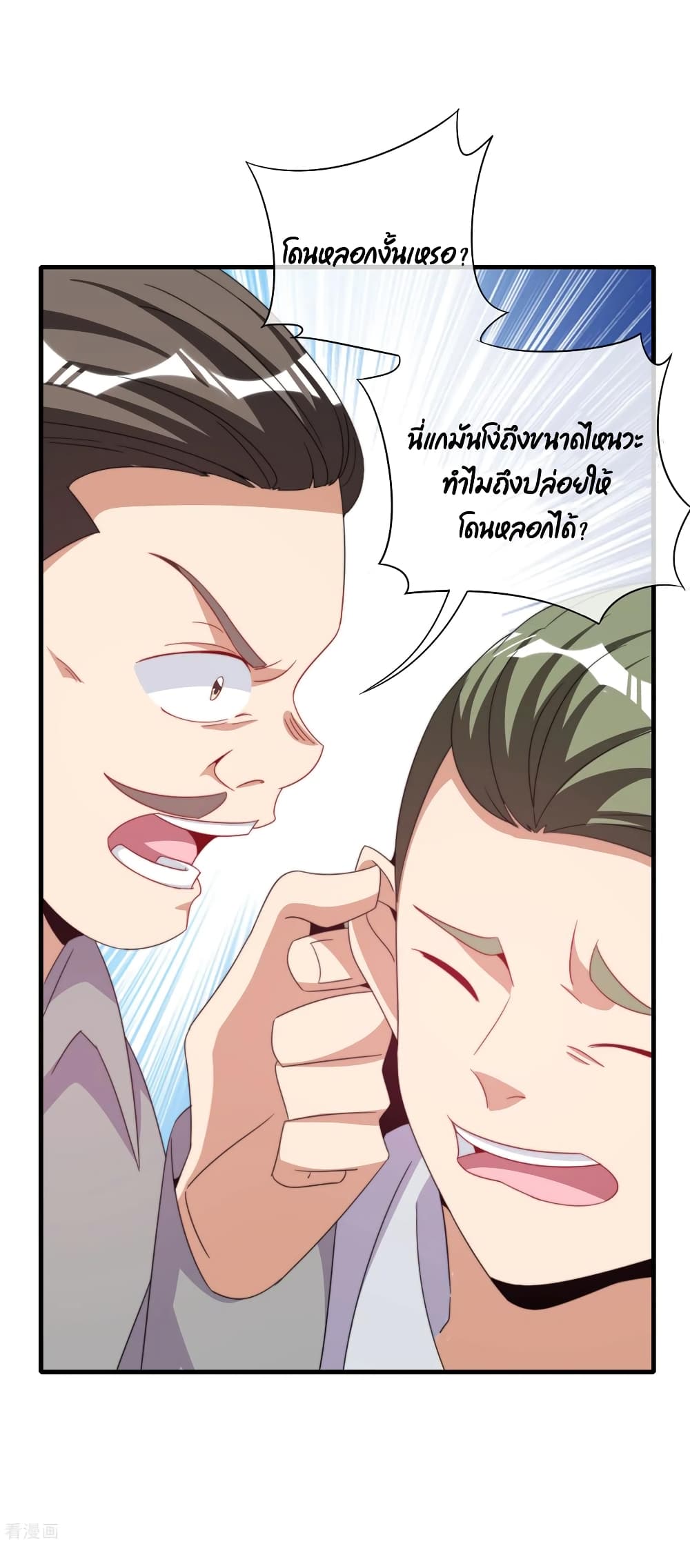 I am The Richest in The World ข้านี่แหละจะรวยที่สุดในโลก! page 14