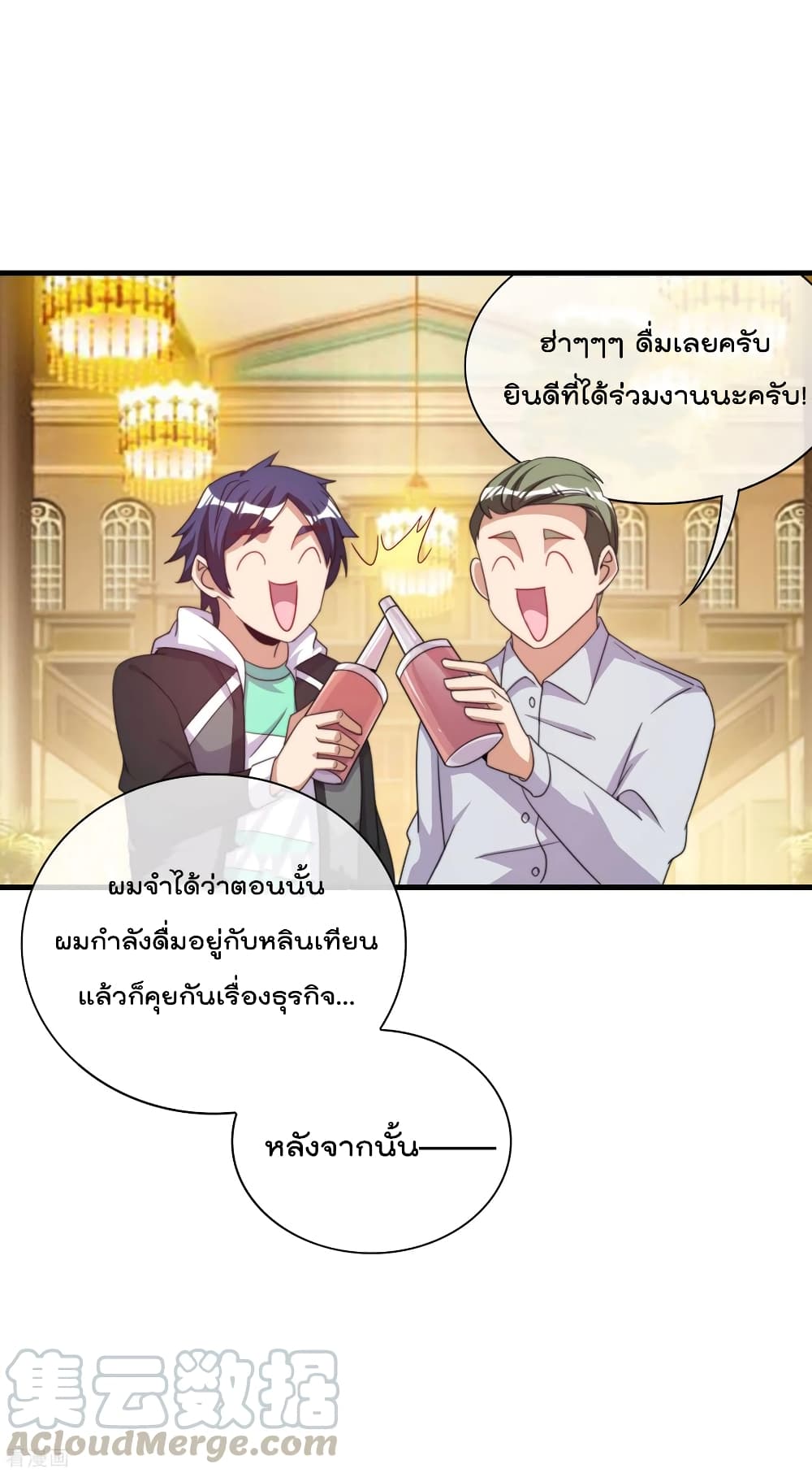 I am The Richest in The World ข้านี่แหละจะรวยที่สุดในโลก! page 15
