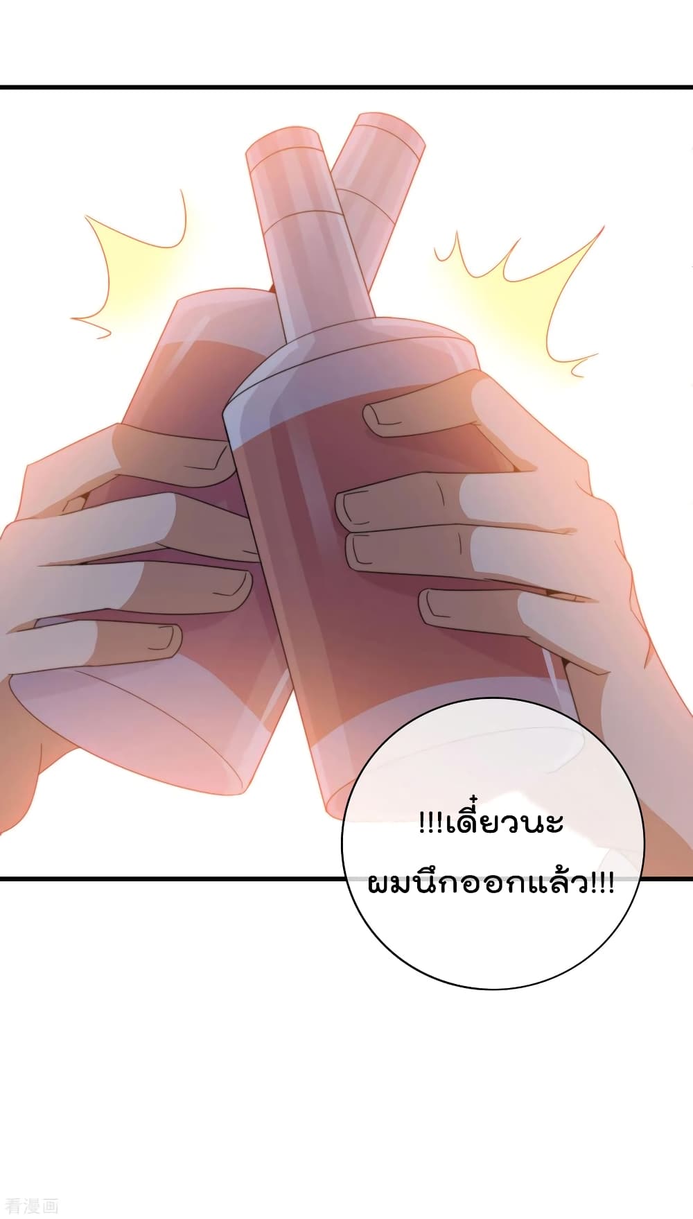 I am The Richest in The World ข้านี่แหละจะรวยที่สุดในโลก! page 16