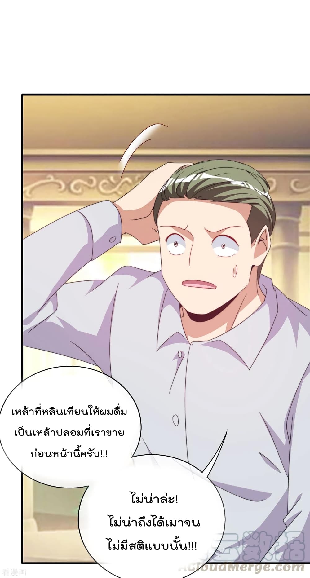 I am The Richest in The World ข้านี่แหละจะรวยที่สุดในโลก! page 17