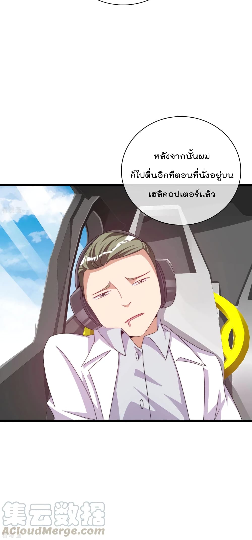 I am The Richest in The World ข้านี่แหละจะรวยที่สุดในโลก! page 18