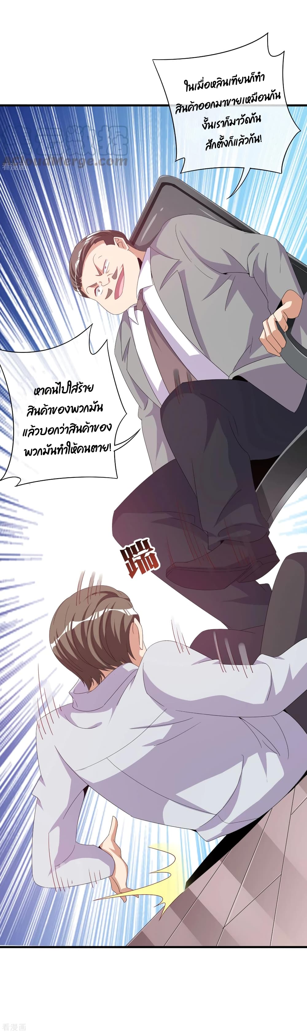 I am The Richest in The World ข้านี่แหละจะรวยที่สุดในโลก! page 20
