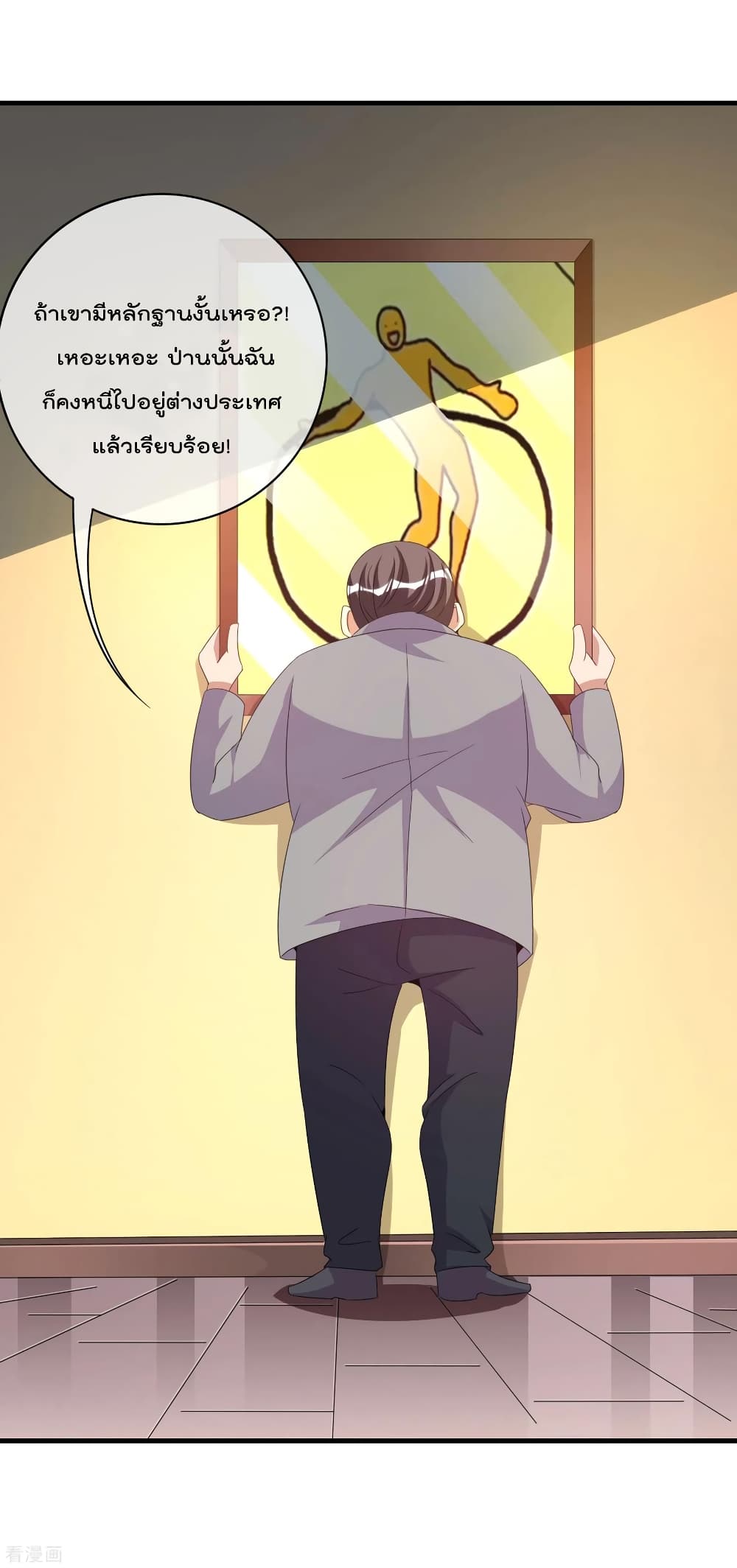 I am The Richest in The World ข้านี่แหละจะรวยที่สุดในโลก! page 22