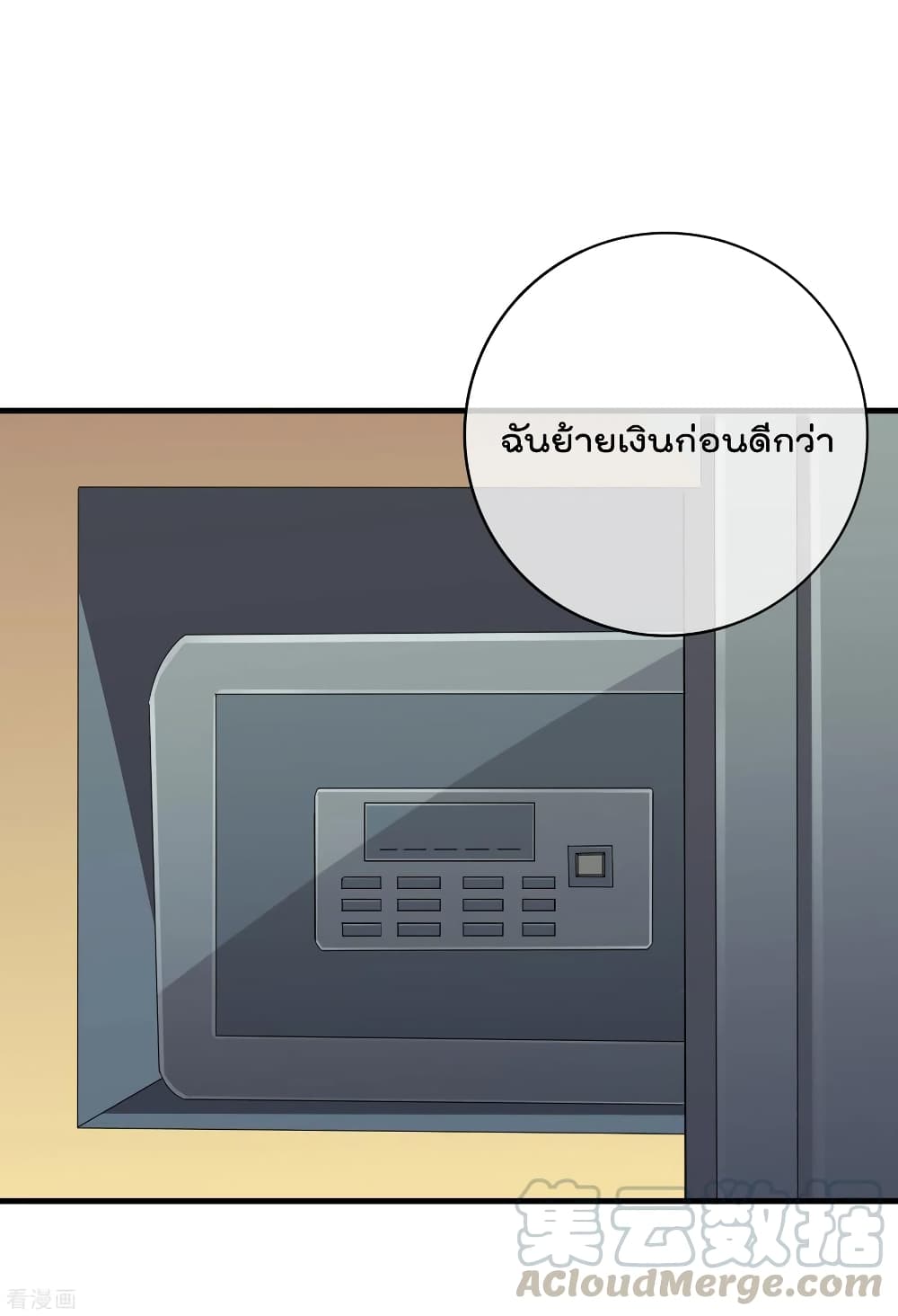 I am The Richest in The World ข้านี่แหละจะรวยที่สุดในโลก! page 23