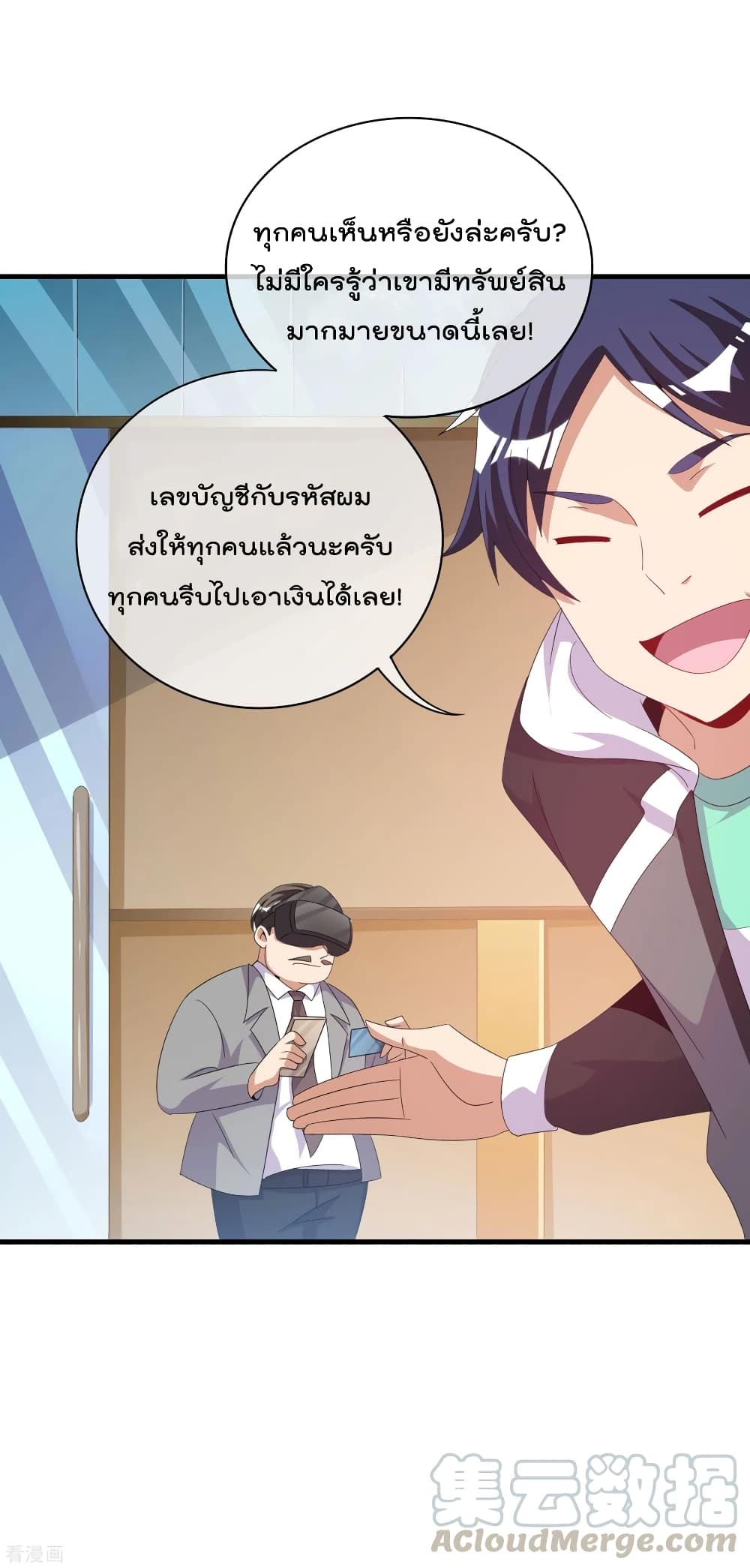 I am The Richest in The World ข้านี่แหละจะรวยที่สุดในโลก! page 28