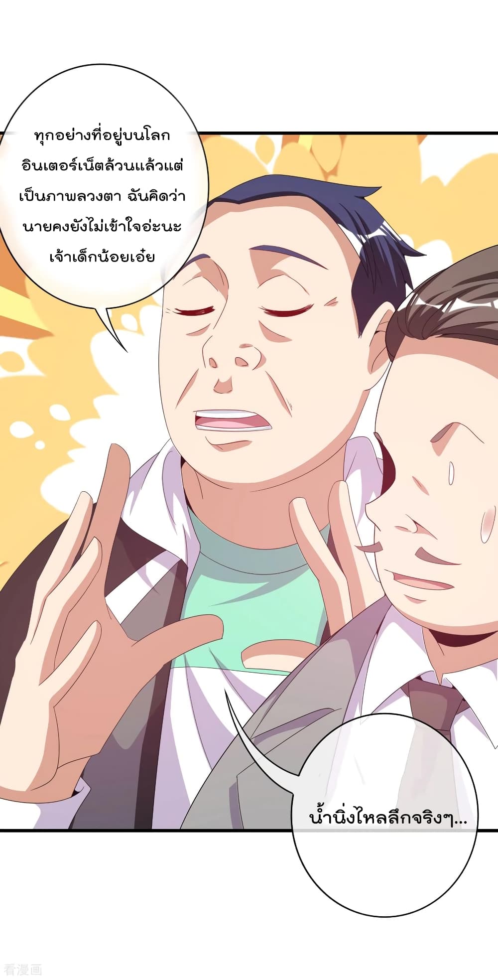 I am The Richest in The World ข้านี่แหละจะรวยที่สุดในโลก! page 32