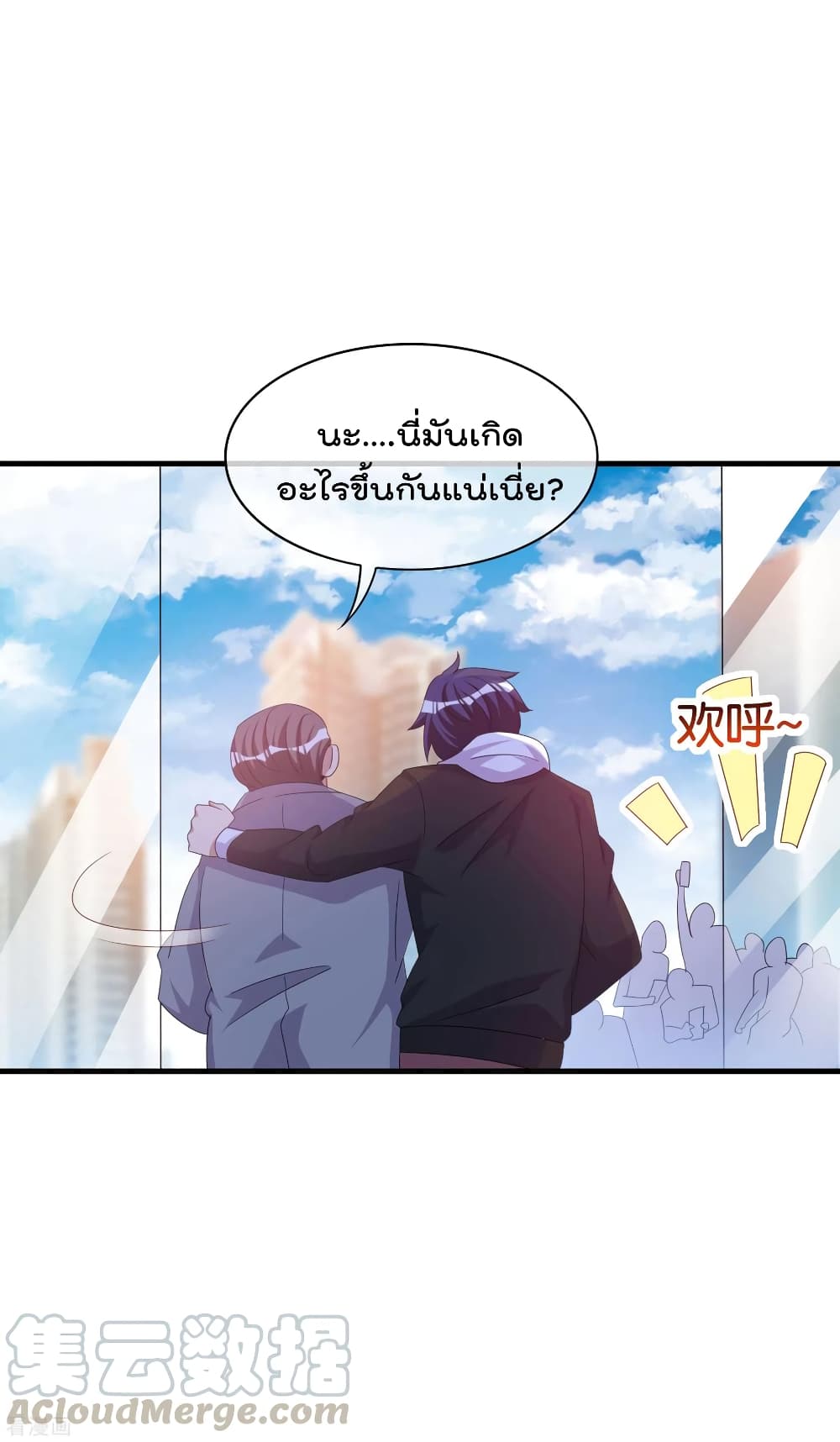 I am The Richest in The World ข้านี่แหละจะรวยที่สุดในโลก! page 33
