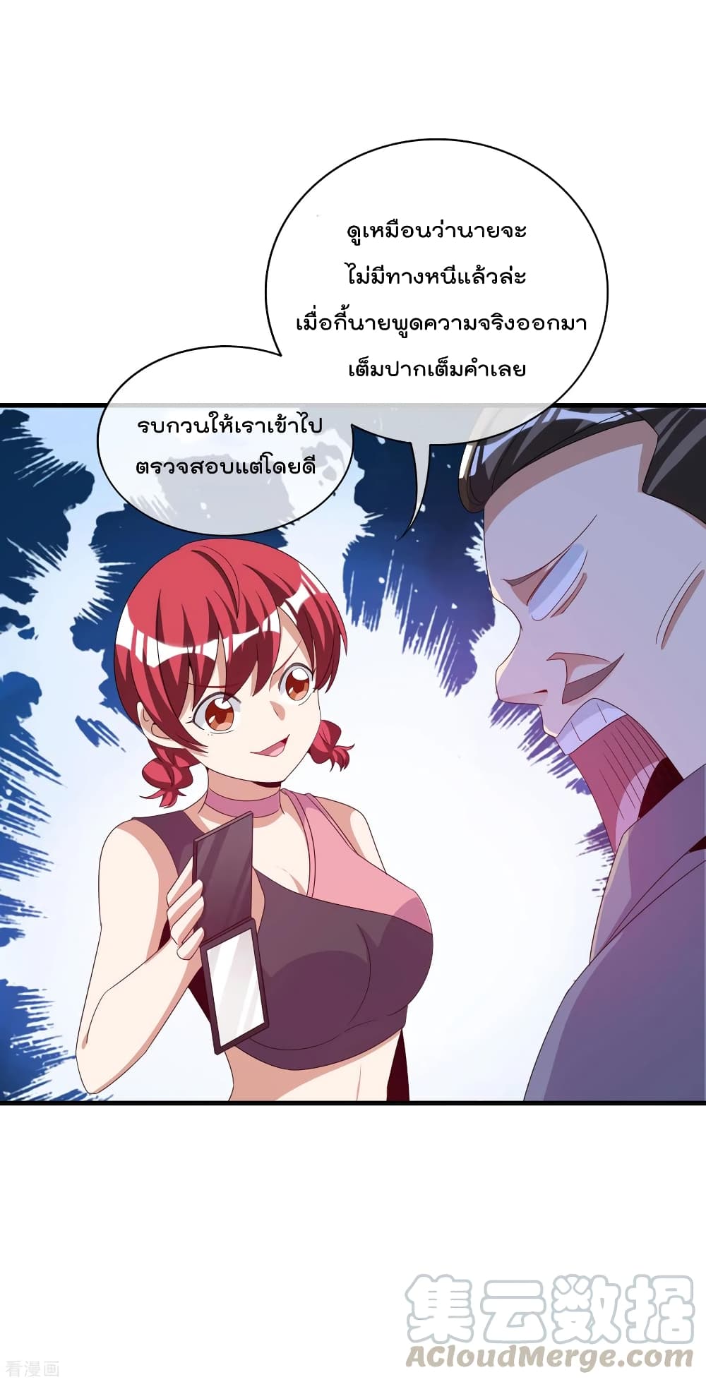 I am The Richest in The World ข้านี่แหละจะรวยที่สุดในโลก! page 35