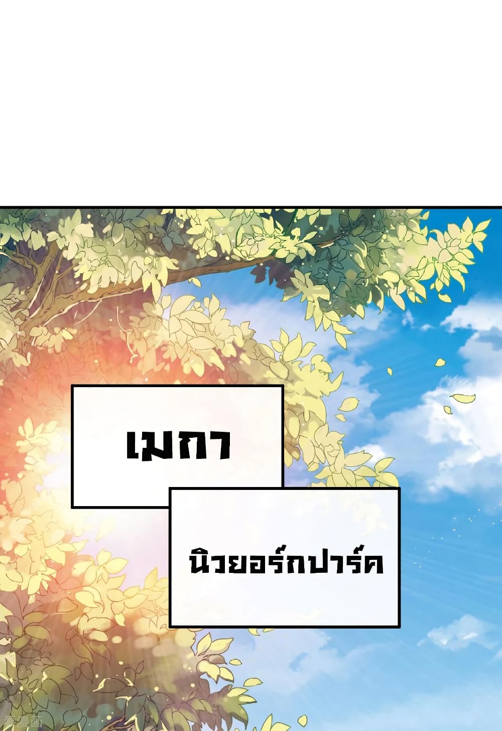 I am The Richest in The World ข้านี่แหละจะรวยที่สุดในโลก! page 2