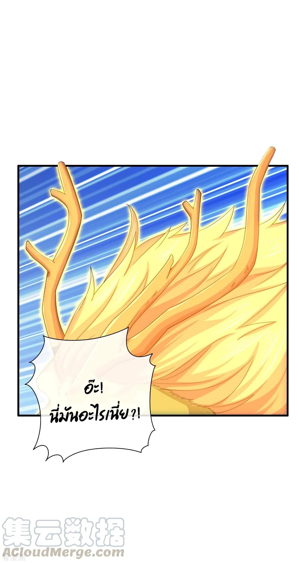 I am The Richest in The World ข้านี่แหละจะรวยที่สุดในโลก! page 7