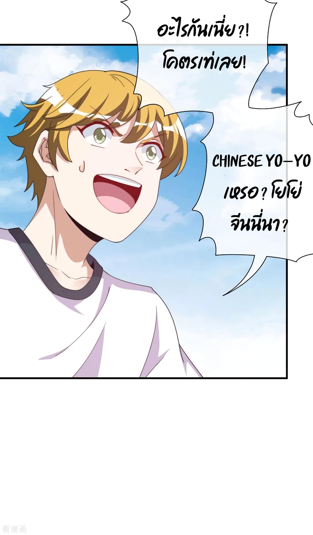 I am The Richest in The World ข้านี่แหละจะรวยที่สุดในโลก! page 12
