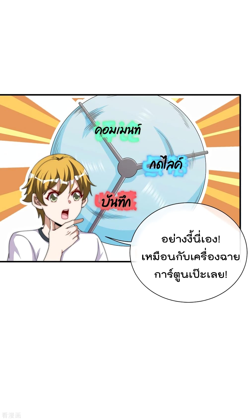 I am The Richest in The World ข้านี่แหละจะรวยที่สุดในโลก! page 14