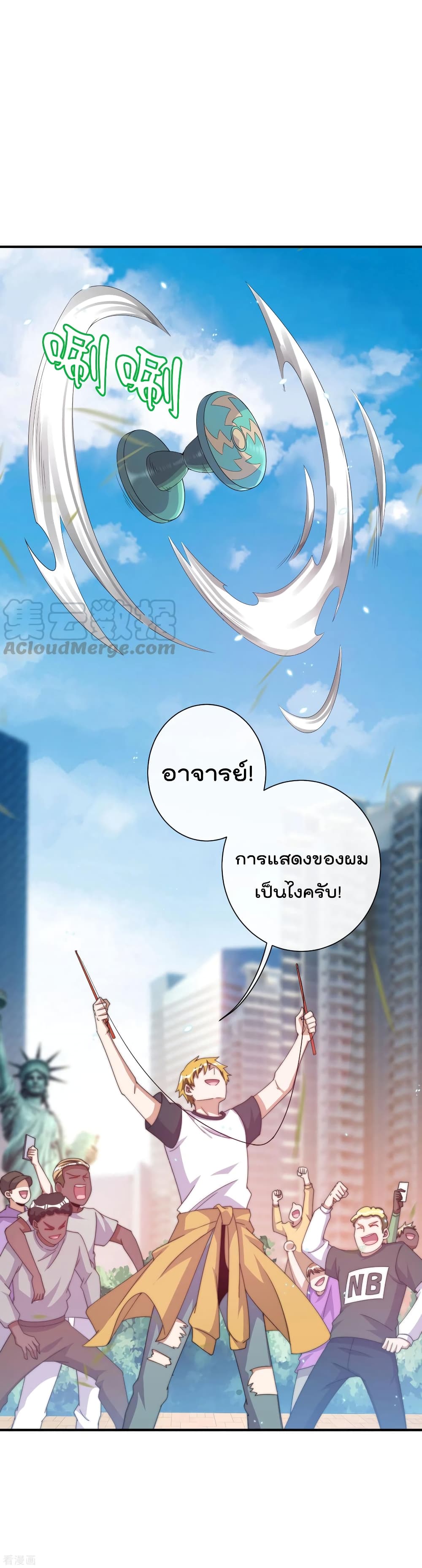 I am The Richest in The World ข้านี่แหละจะรวยที่สุดในโลก! page 22