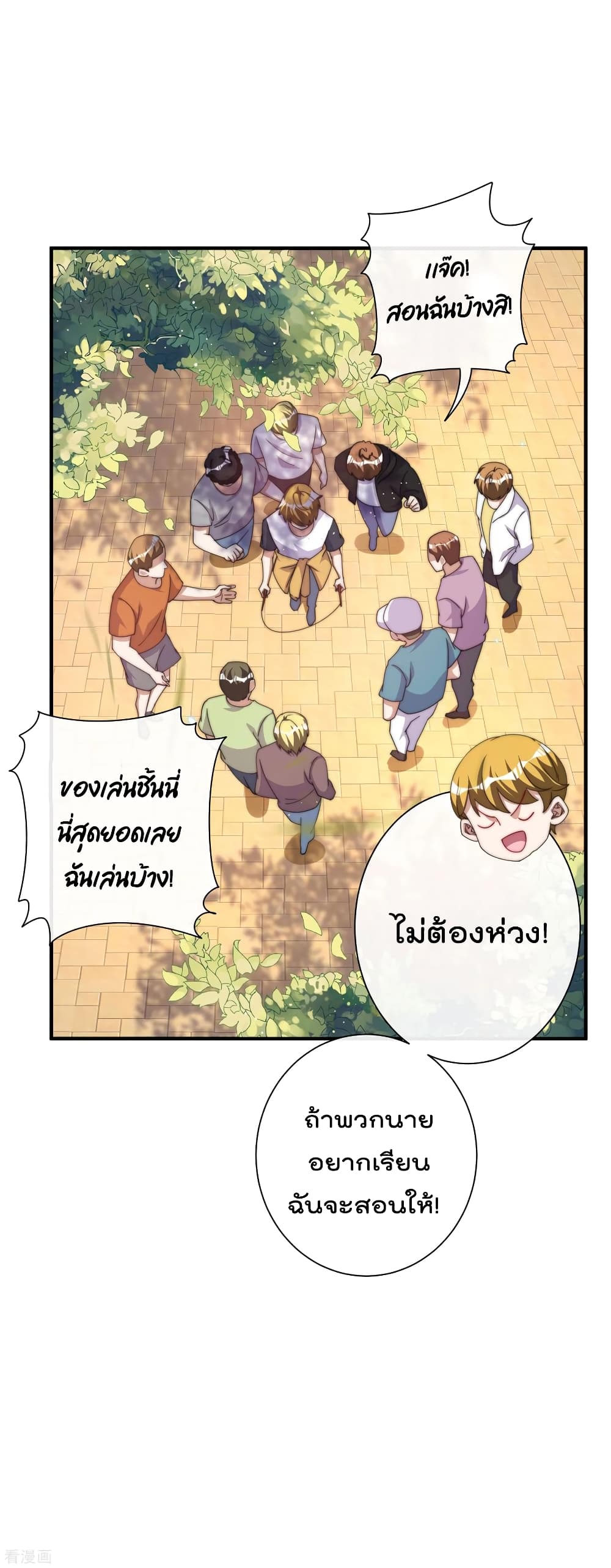 I am The Richest in The World ข้านี่แหละจะรวยที่สุดในโลก! page 24