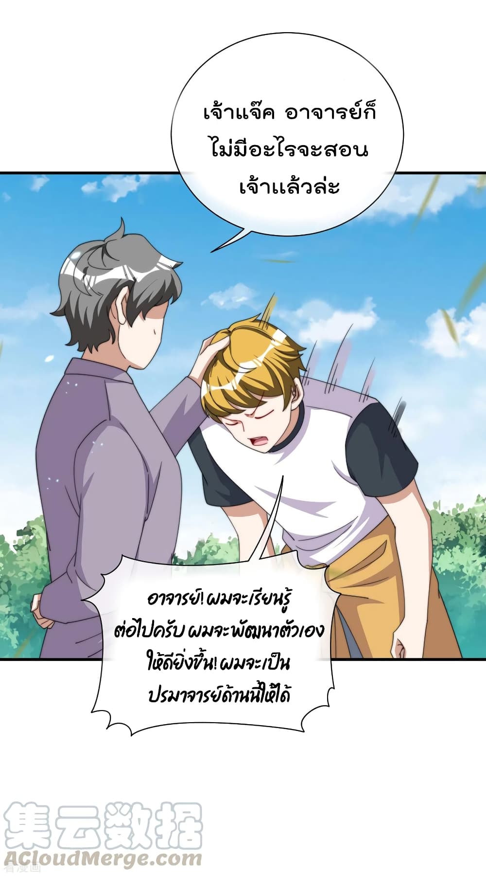 I am The Richest in The World ข้านี่แหละจะรวยที่สุดในโลก! page 25
