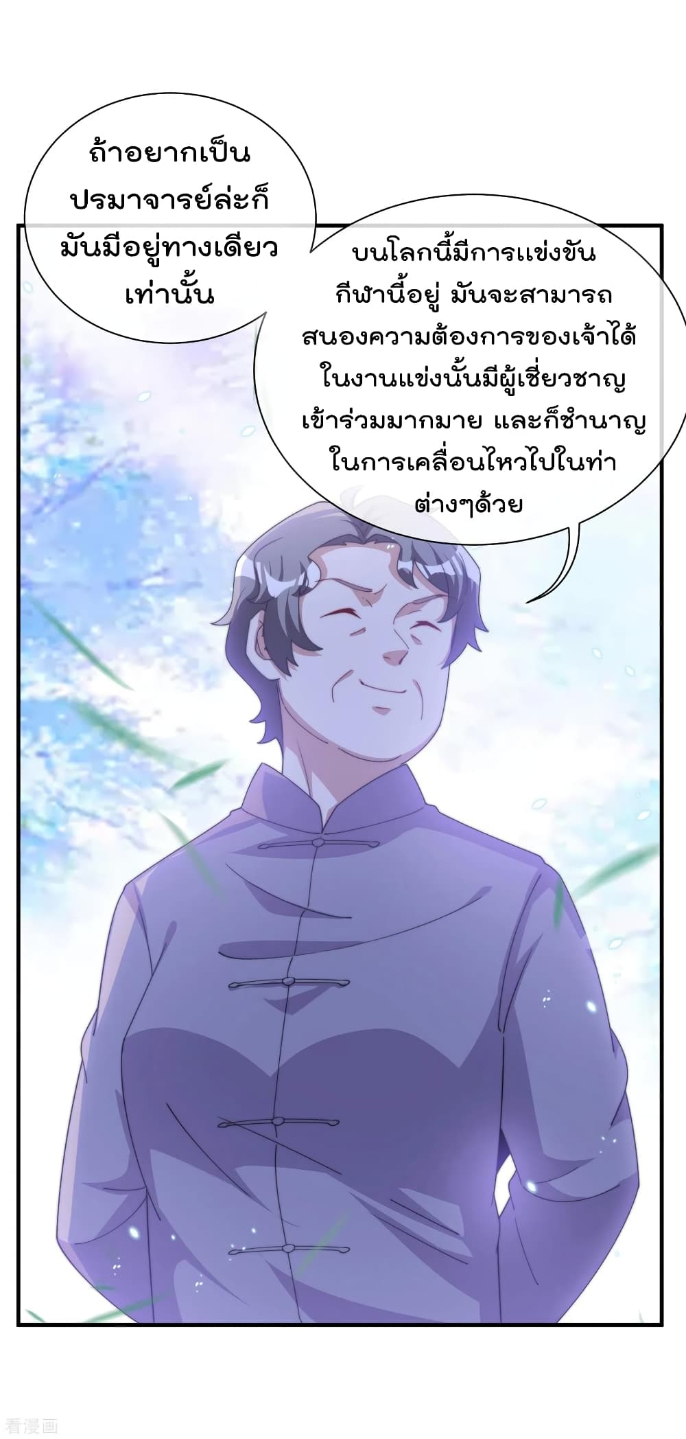 I am The Richest in The World ข้านี่แหละจะรวยที่สุดในโลก! page 26