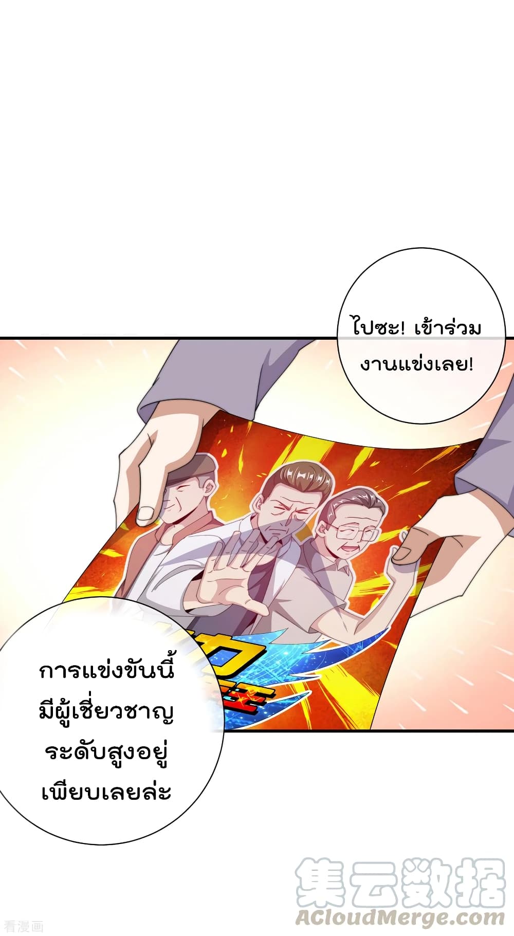I am The Richest in The World ข้านี่แหละจะรวยที่สุดในโลก! page 27