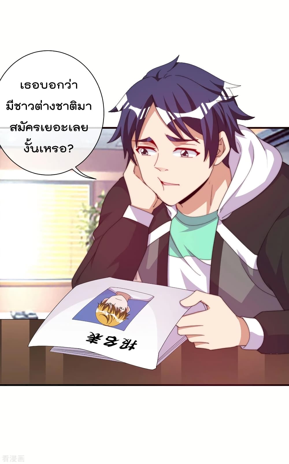 I am The Richest in The World ข้านี่แหละจะรวยที่สุดในโลก! page 31