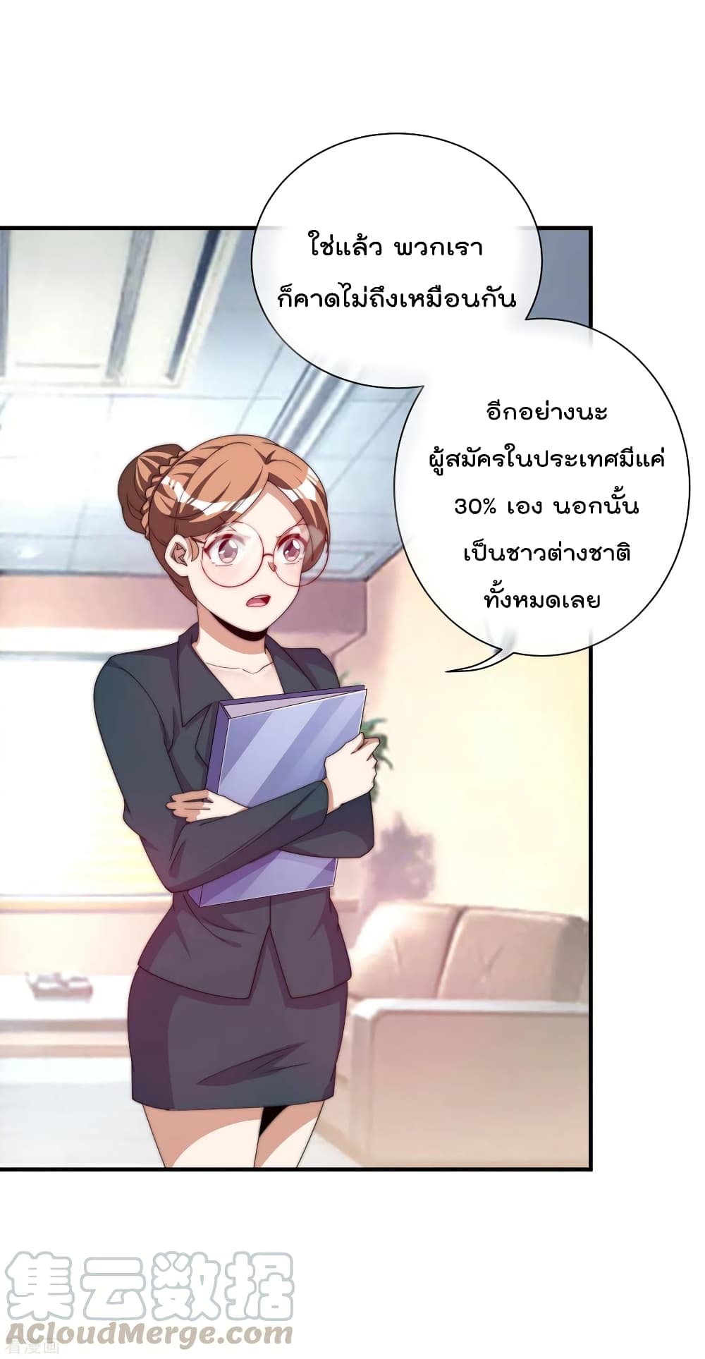 I am The Richest in The World ข้านี่แหละจะรวยที่สุดในโลก! page 32