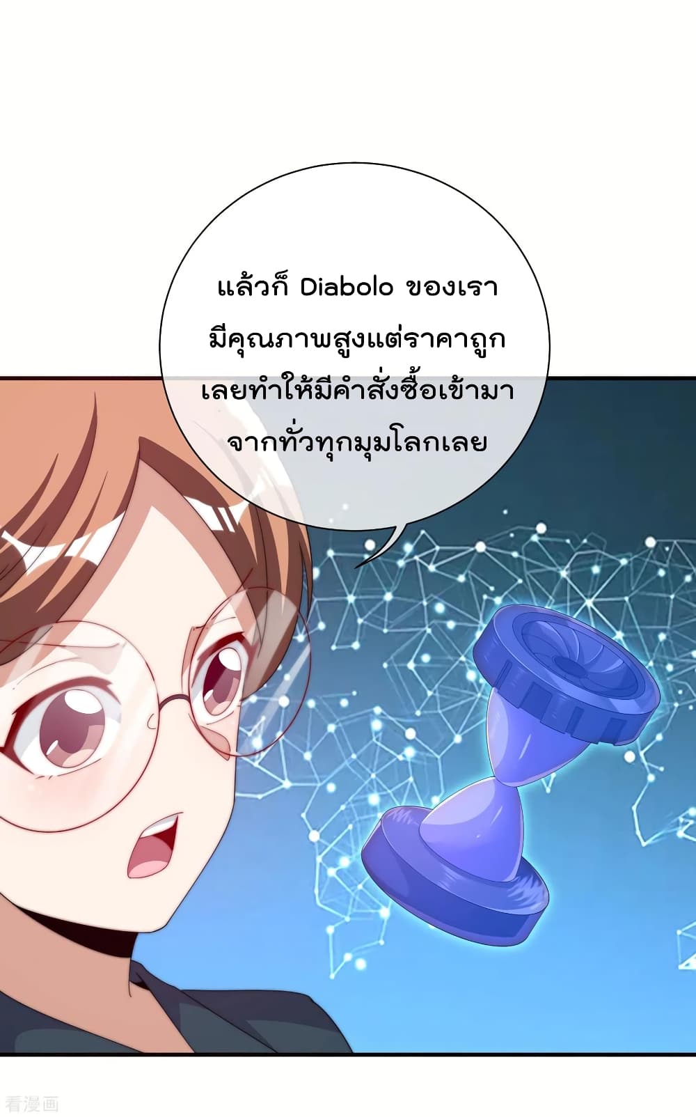 I am The Richest in The World ข้านี่แหละจะรวยที่สุดในโลก! page 33
