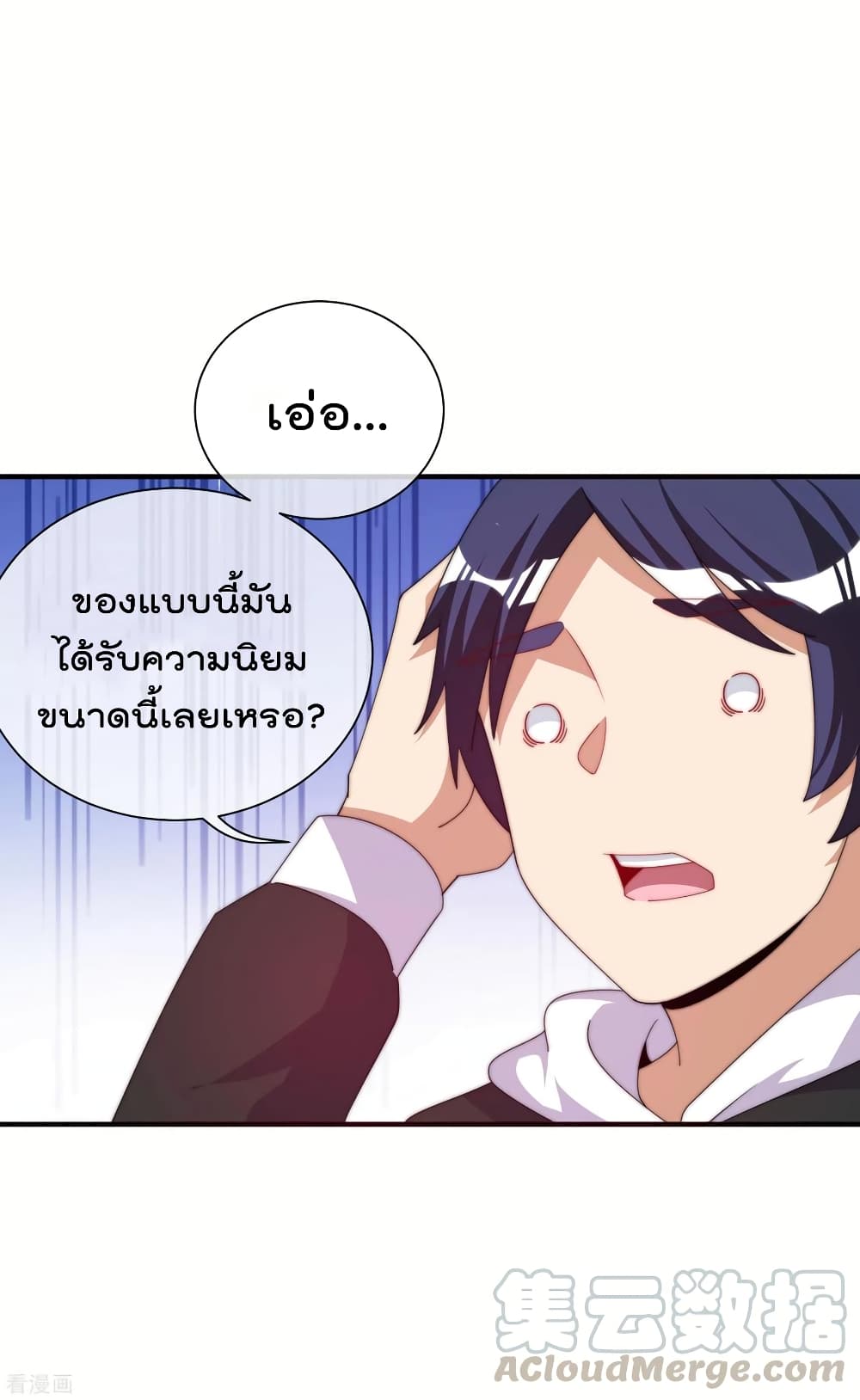 I am The Richest in The World ข้านี่แหละจะรวยที่สุดในโลก! page 34