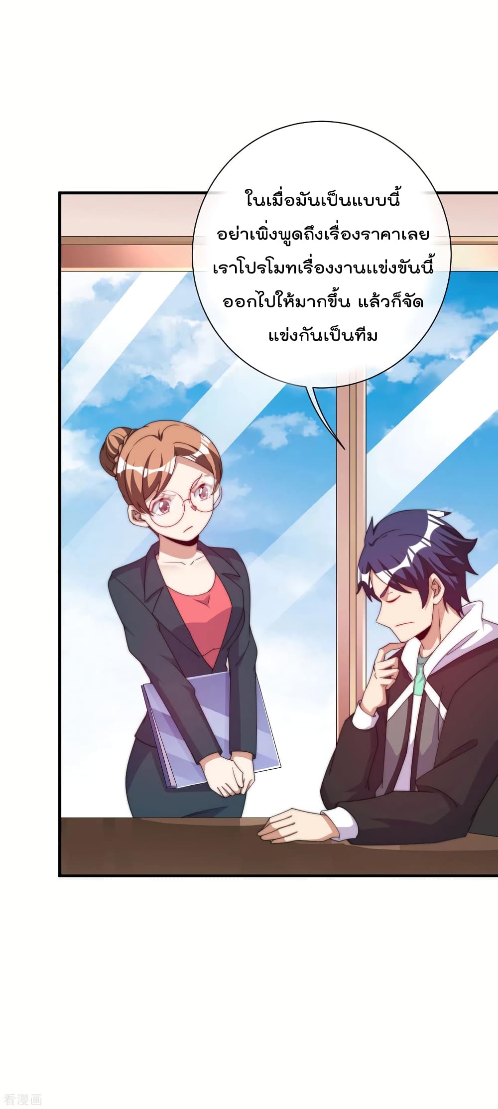I am The Richest in The World ข้านี่แหละจะรวยที่สุดในโลก! page 35