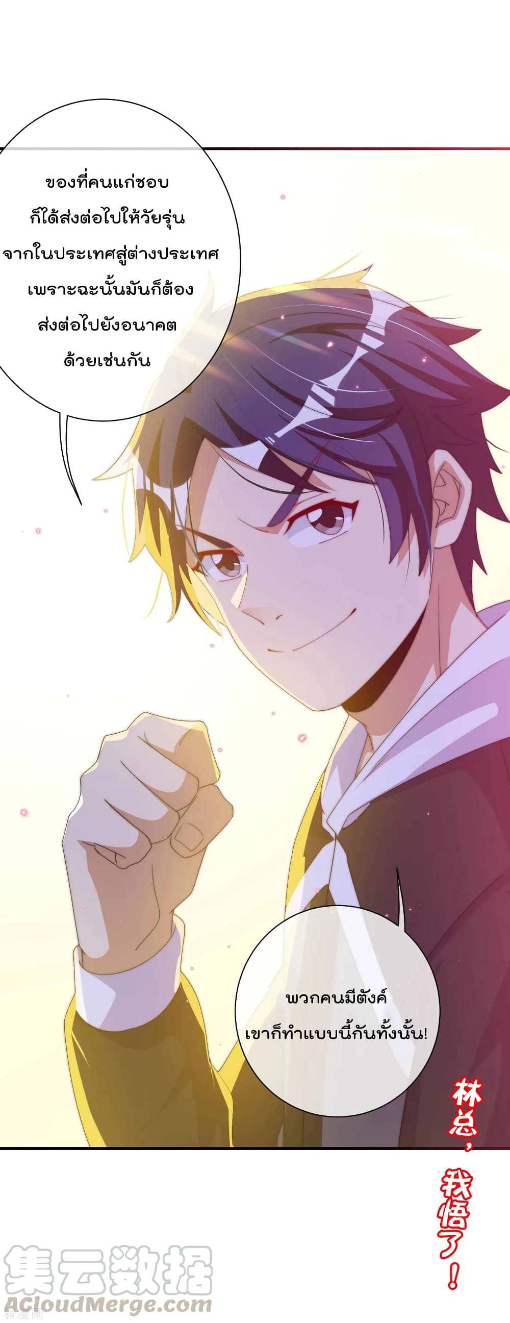 I am The Richest in The World ข้านี่แหละจะรวยที่สุดในโลก! page 36