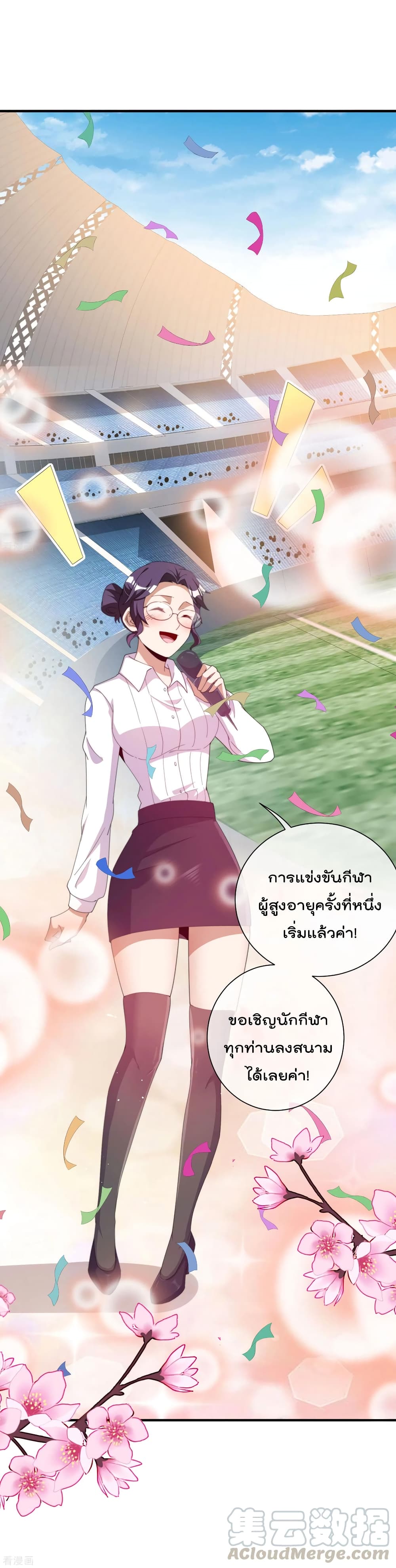 I am The Richest in The World ข้านี่แหละจะรวยที่สุดในโลก! page 2