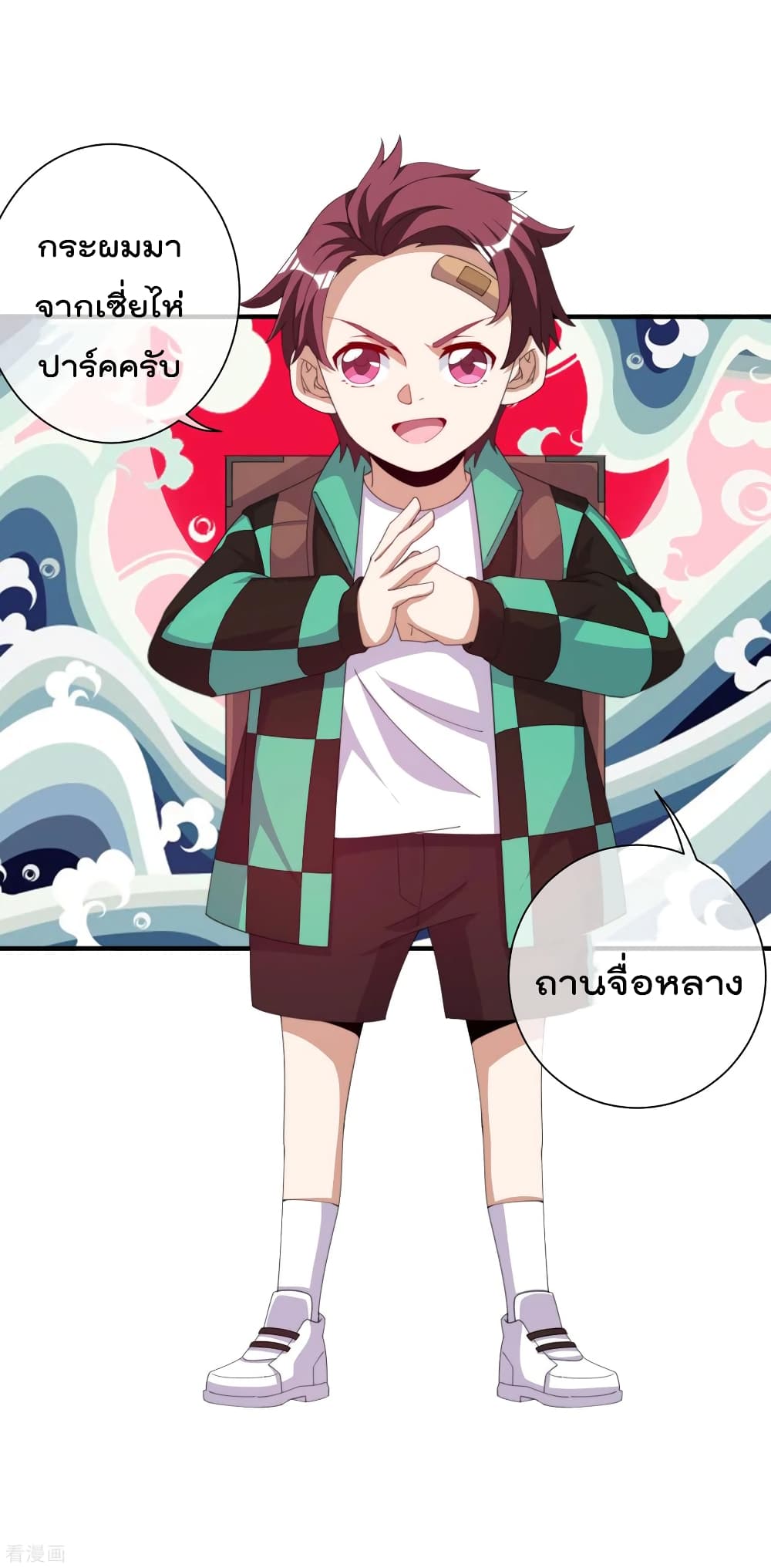 I am The Richest in The World ข้านี่แหละจะรวยที่สุดในโลก! page 5