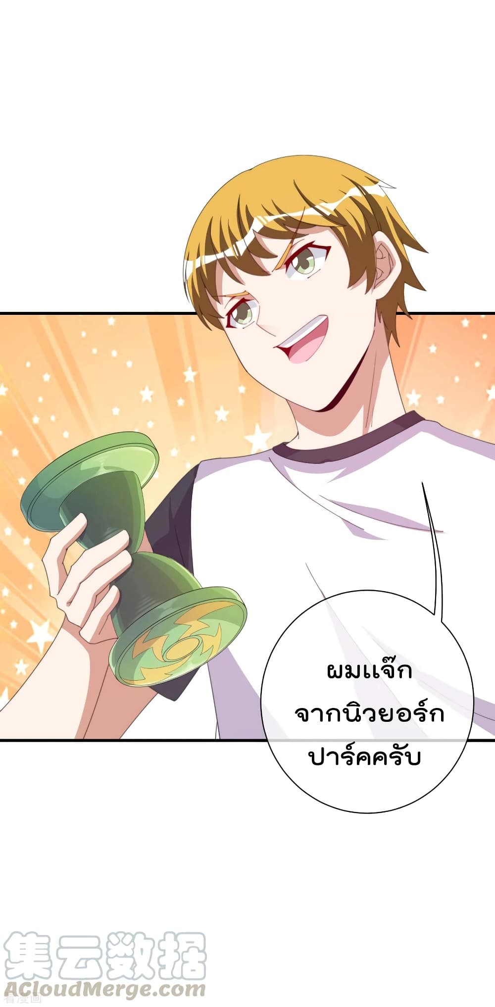 I am The Richest in The World ข้านี่แหละจะรวยที่สุดในโลก! page 6