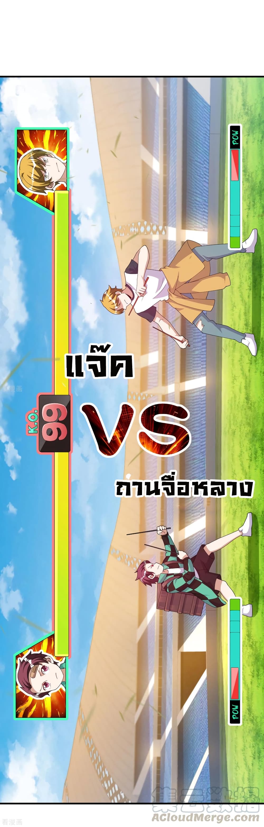 I am The Richest in The World ข้านี่แหละจะรวยที่สุดในโลก! page 7