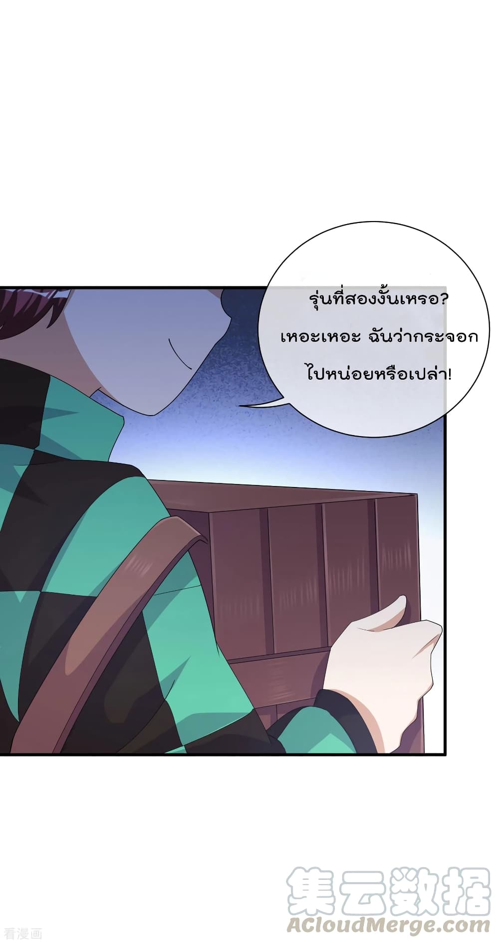 I am The Richest in The World ข้านี่แหละจะรวยที่สุดในโลก! page 11
