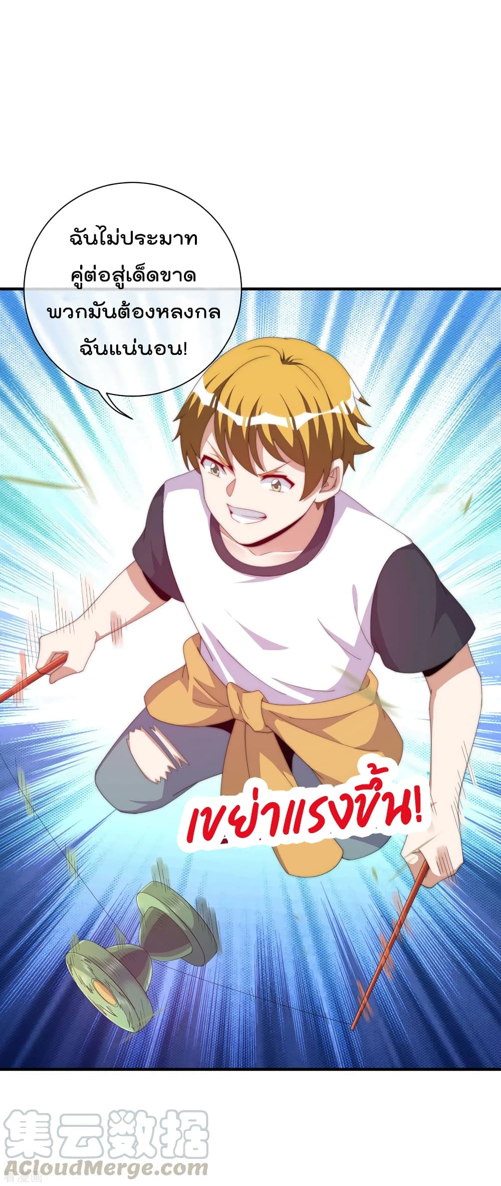 I am The Richest in The World ข้านี่แหละจะรวยที่สุดในโลก! page 15