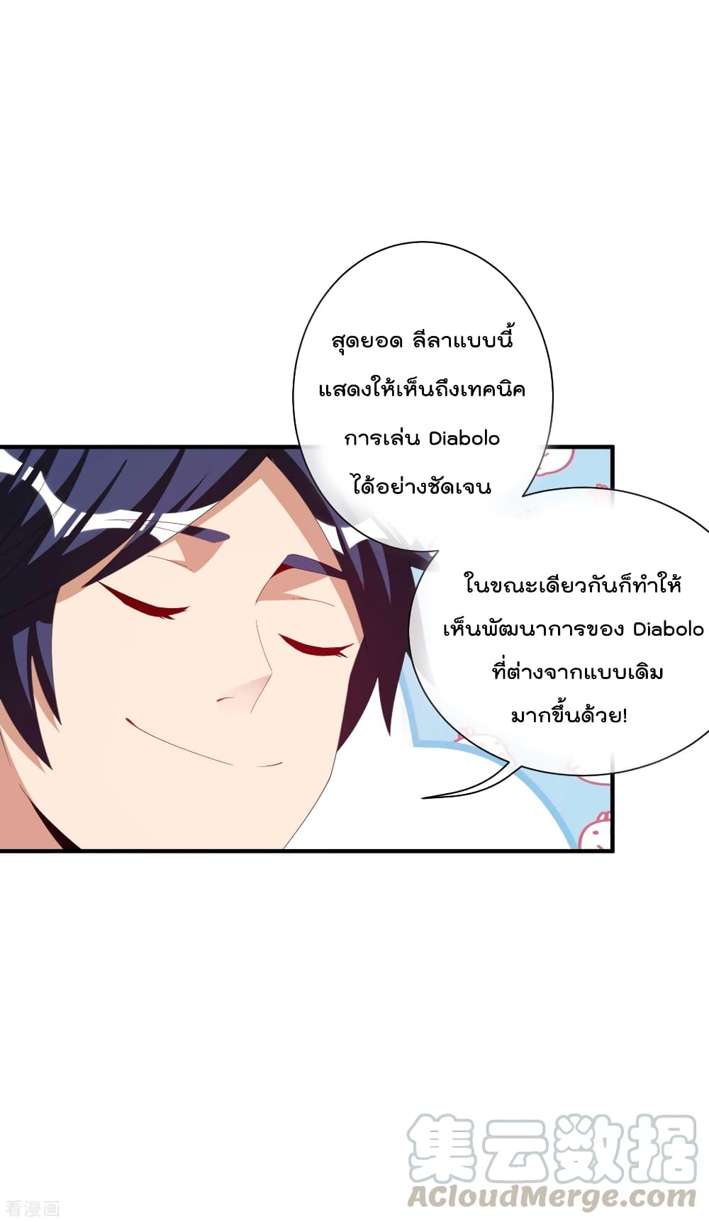 I am The Richest in The World ข้านี่แหละจะรวยที่สุดในโลก! page 21