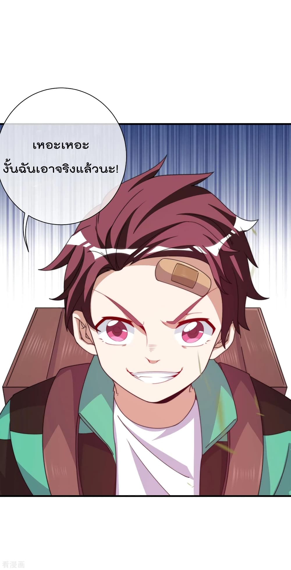 I am The Richest in The World ข้านี่แหละจะรวยที่สุดในโลก! page 22