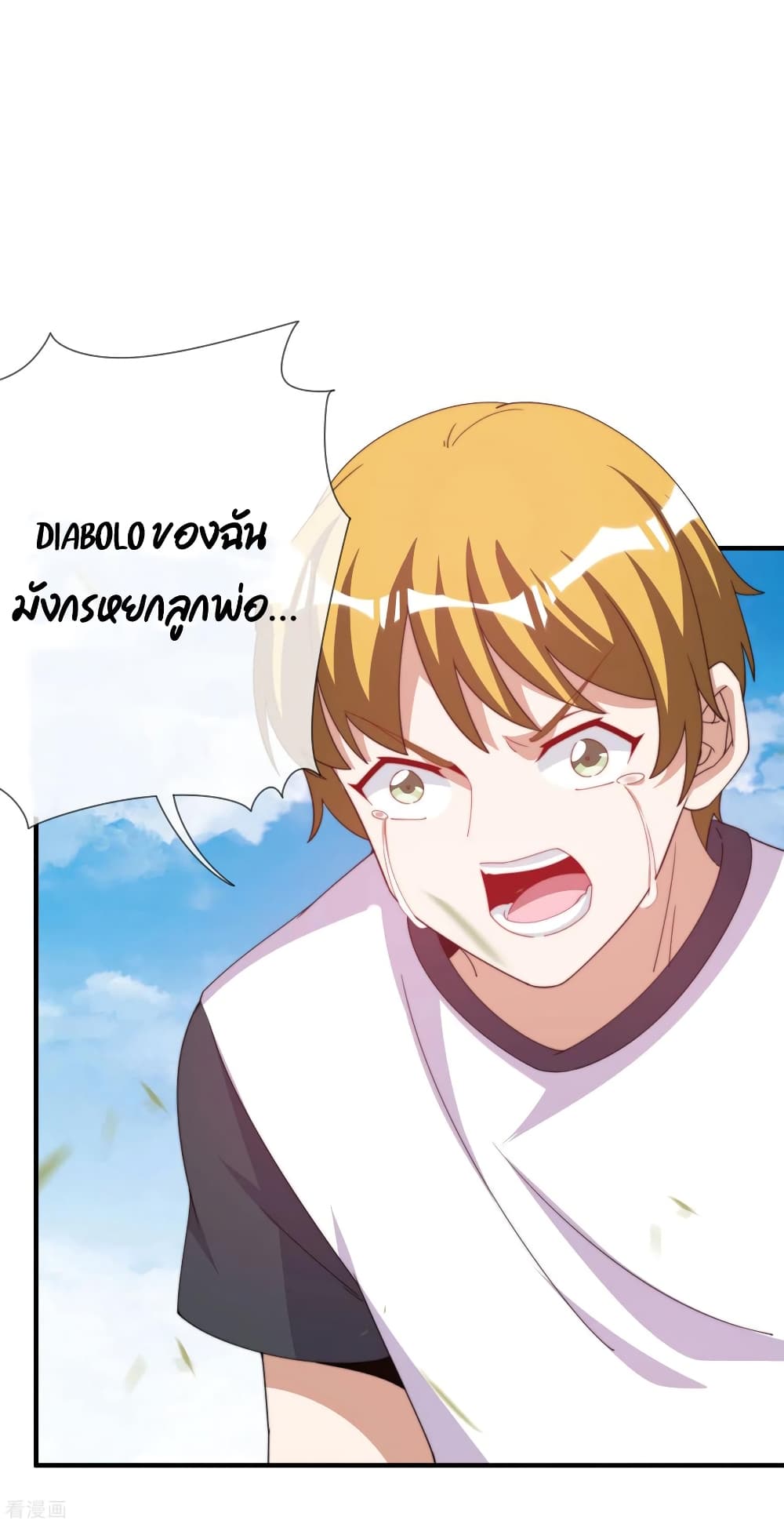 I am The Richest in The World ข้านี่แหละจะรวยที่สุดในโลก! page 30