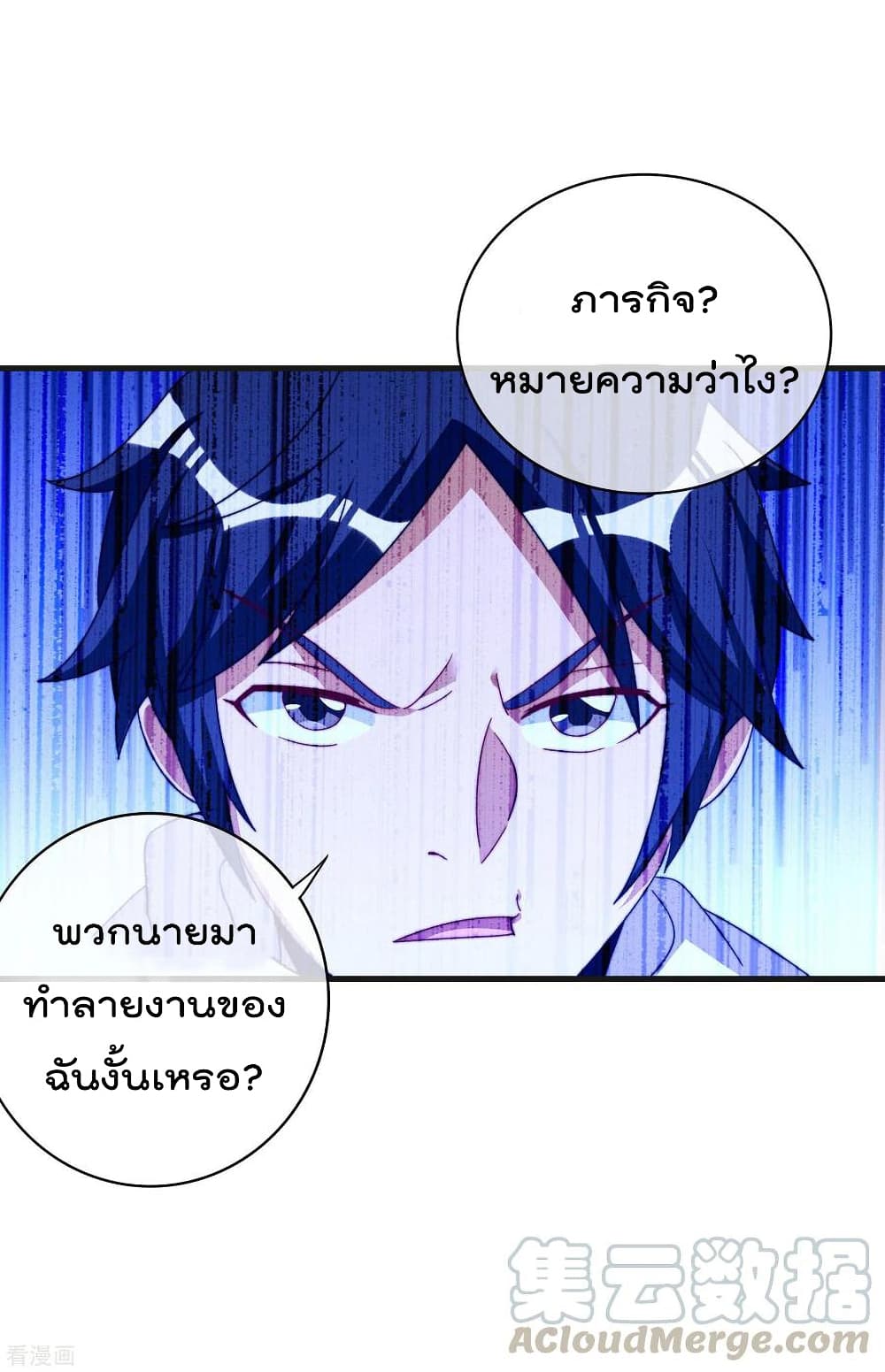I am The Richest in The World ข้านี่แหละจะรวยที่สุดในโลก! page 9