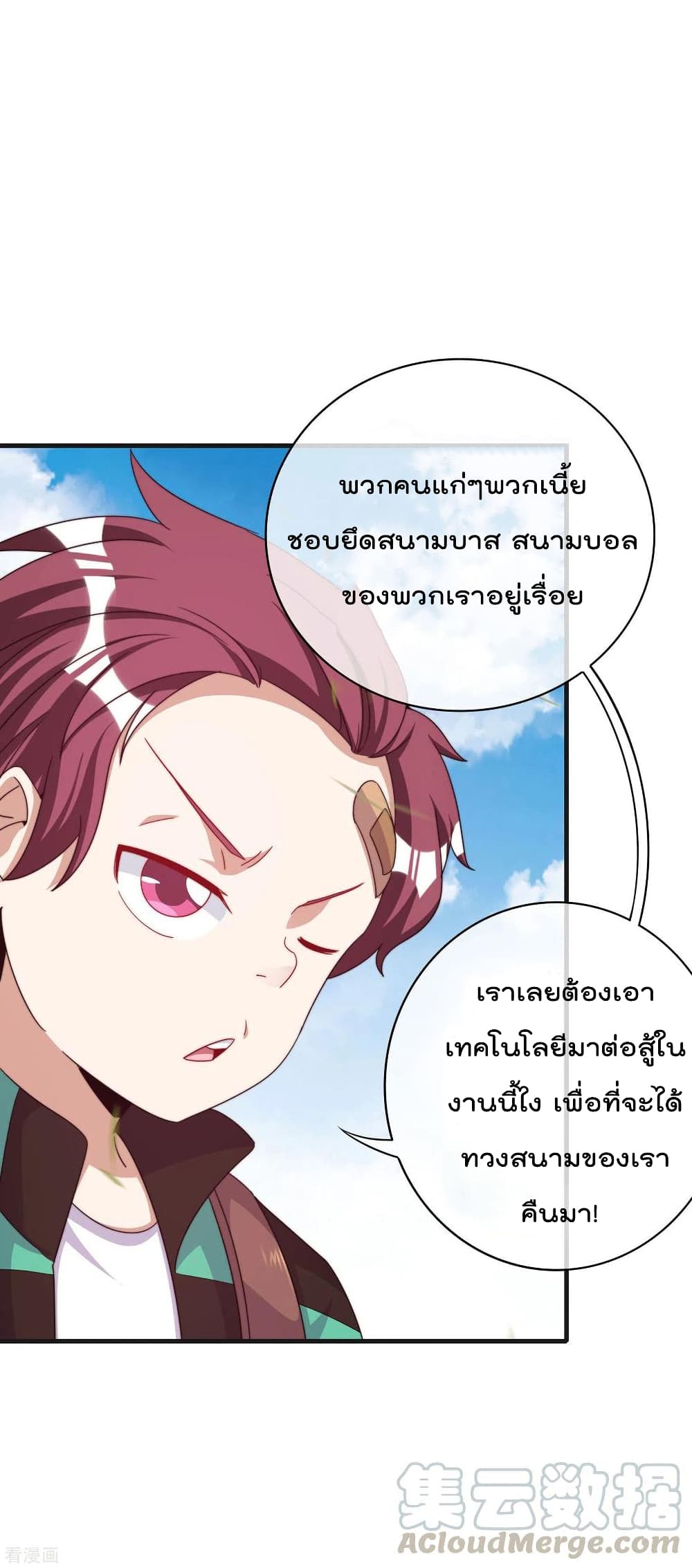 I am The Richest in The World ข้านี่แหละจะรวยที่สุดในโลก! page 11