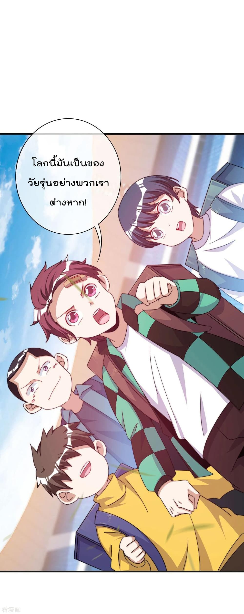 I am The Richest in The World ข้านี่แหละจะรวยที่สุดในโลก! page 12