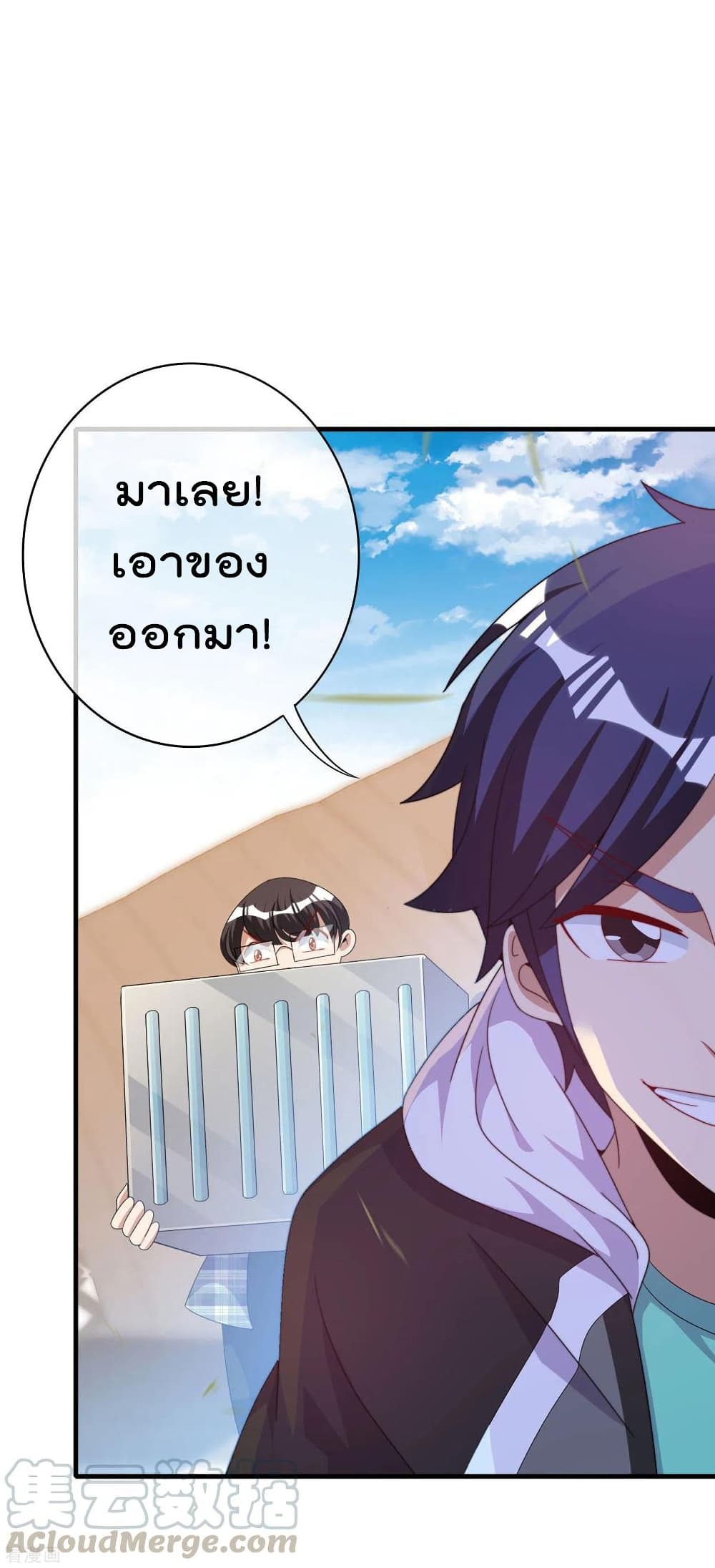 I am The Richest in The World ข้านี่แหละจะรวยที่สุดในโลก! page 15
