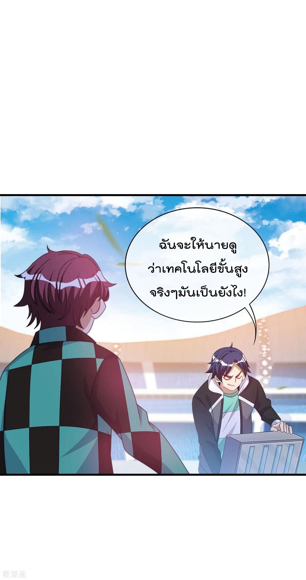 I am The Richest in The World ข้านี่แหละจะรวยที่สุดในโลก! page 16
